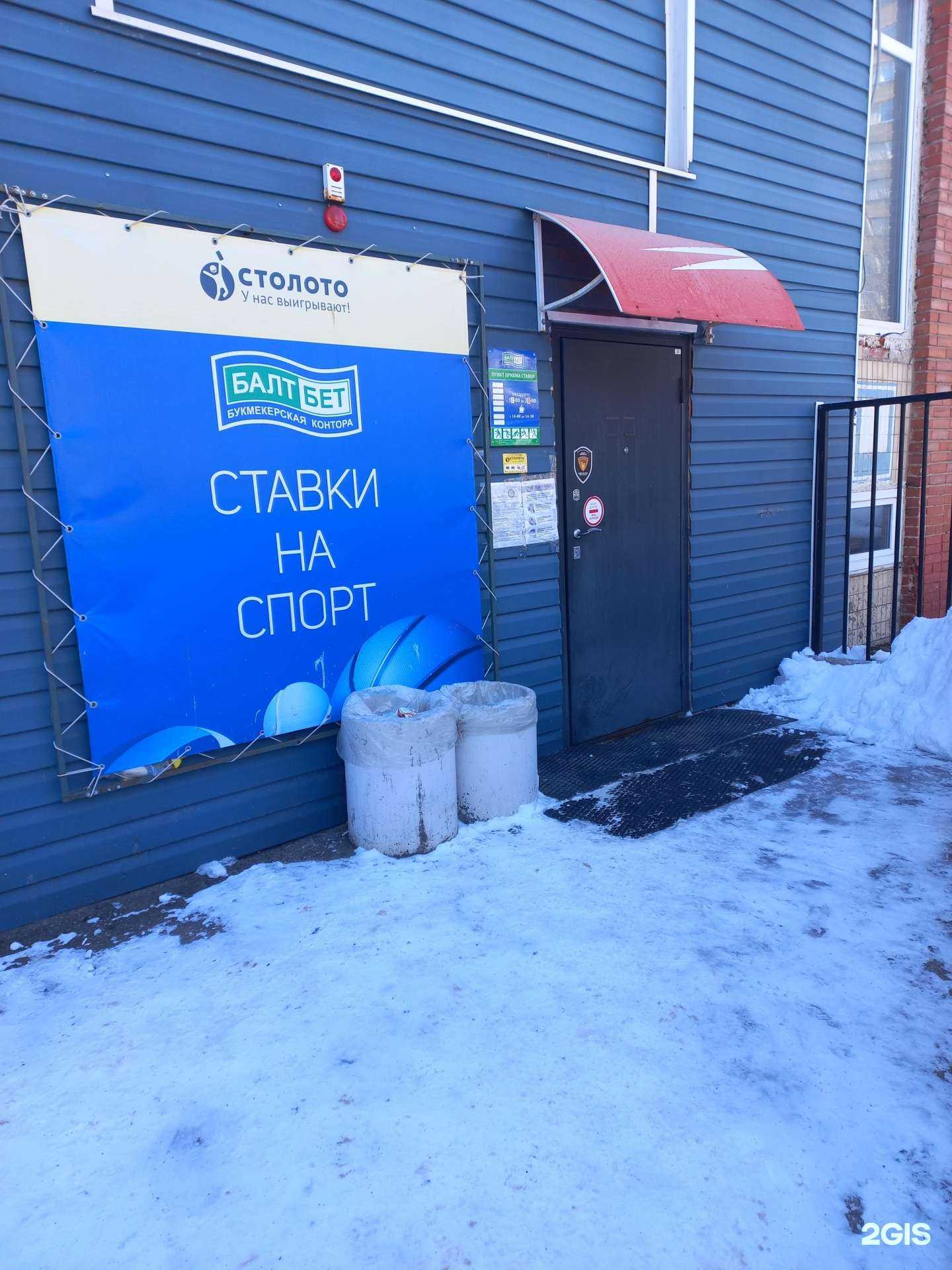 Отзывы на компанию БалтБет в Тольятти c фото