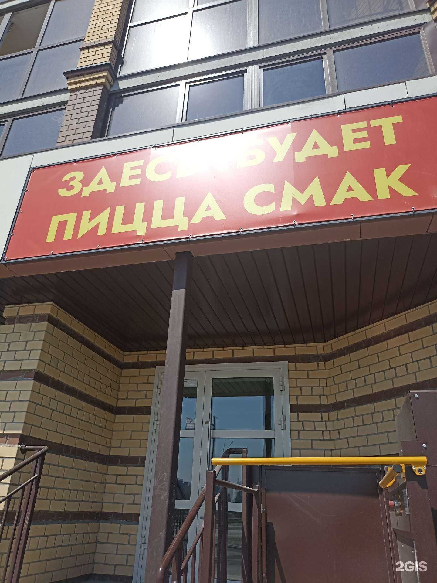 Отзывы на компанию Смак в Тюмени c фото