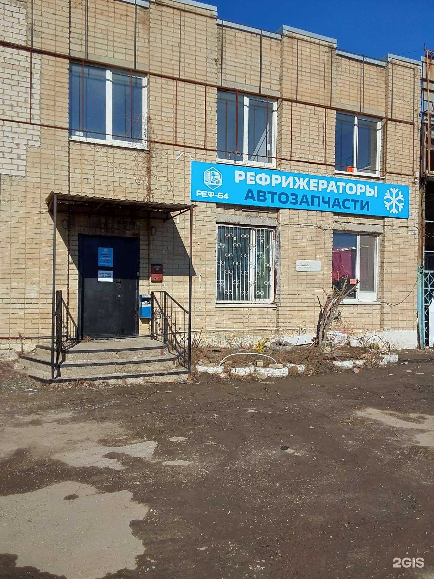 Отзывы на компанию Реф-64 в Саратове c фото