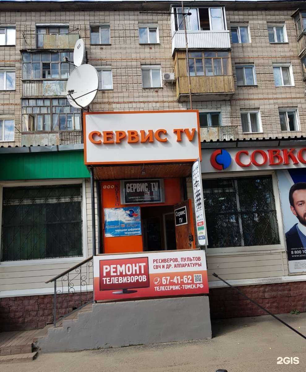 Отзывы на компанию Сервис тв в Томске c фото