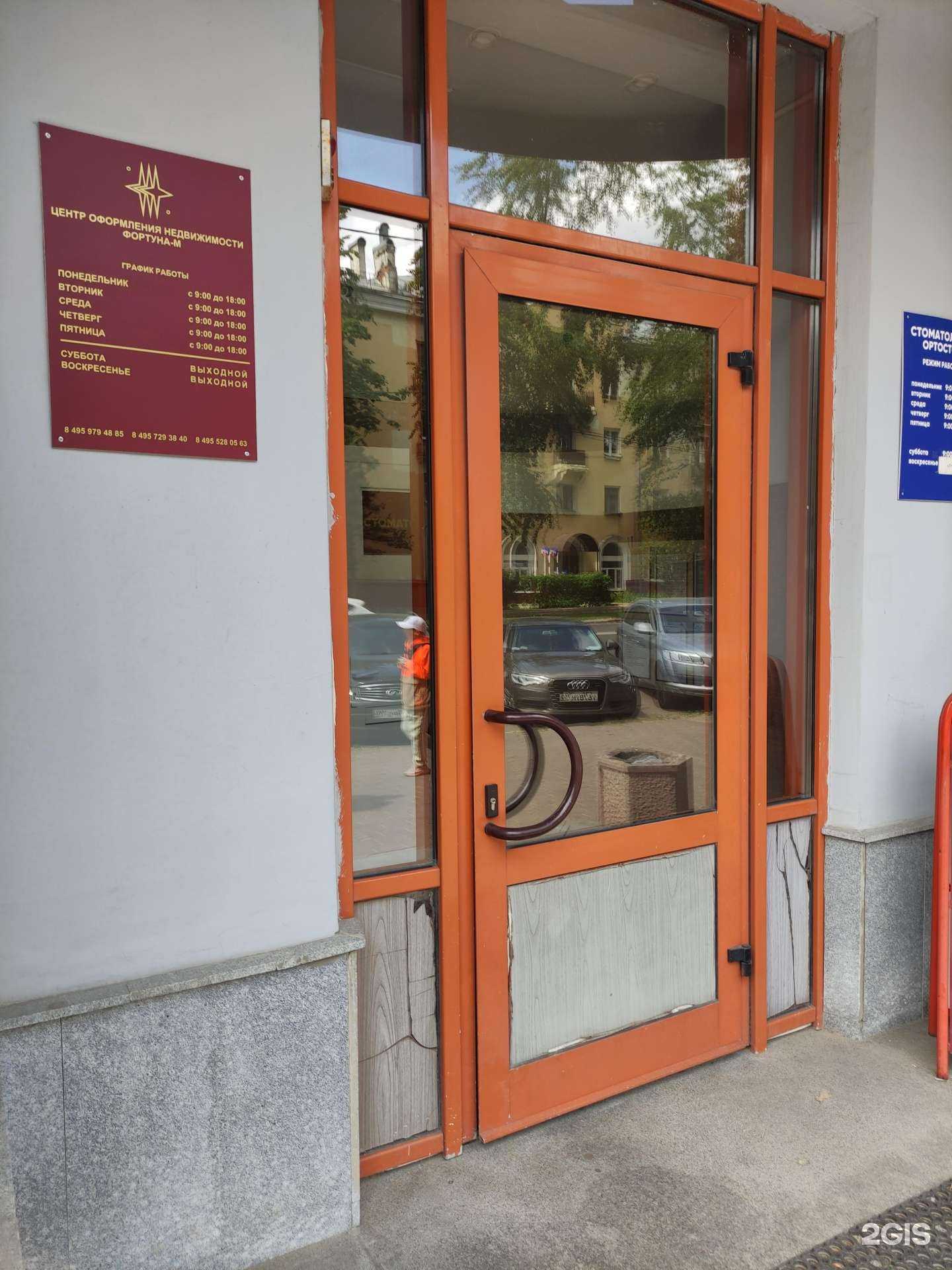 Отзывы на компанию Фортуна-м в Реутове c фото