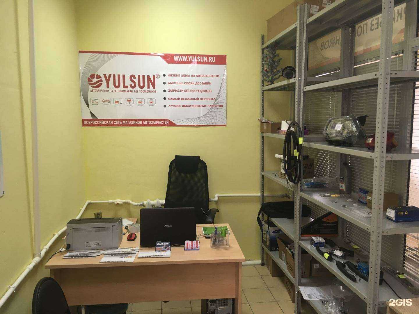 Отзывы на компанию Yulsun в Узловой c фото