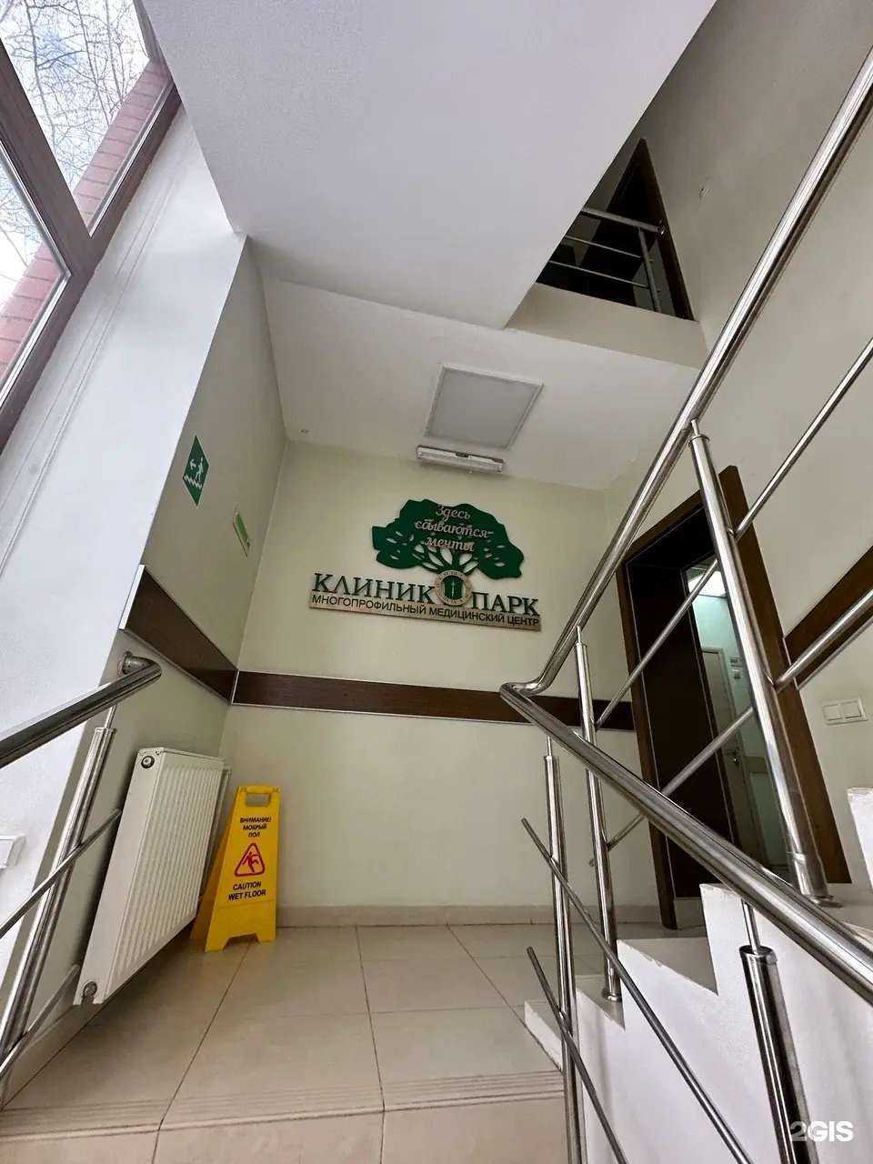 Отзывы на компанию Клиник Парк в Смоленске c фото