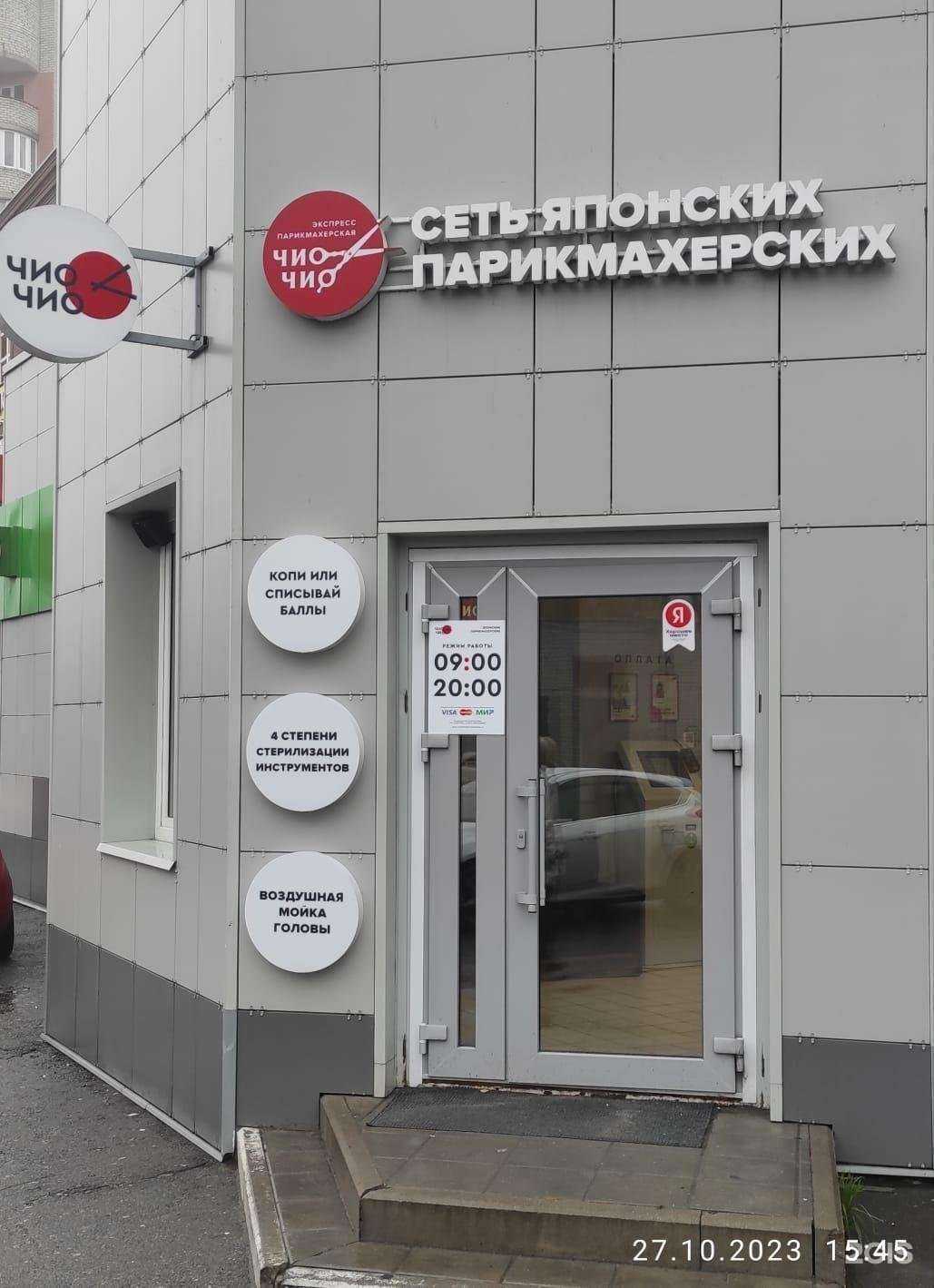 Отзывы на компанию Чио Чио в Брянске c фото