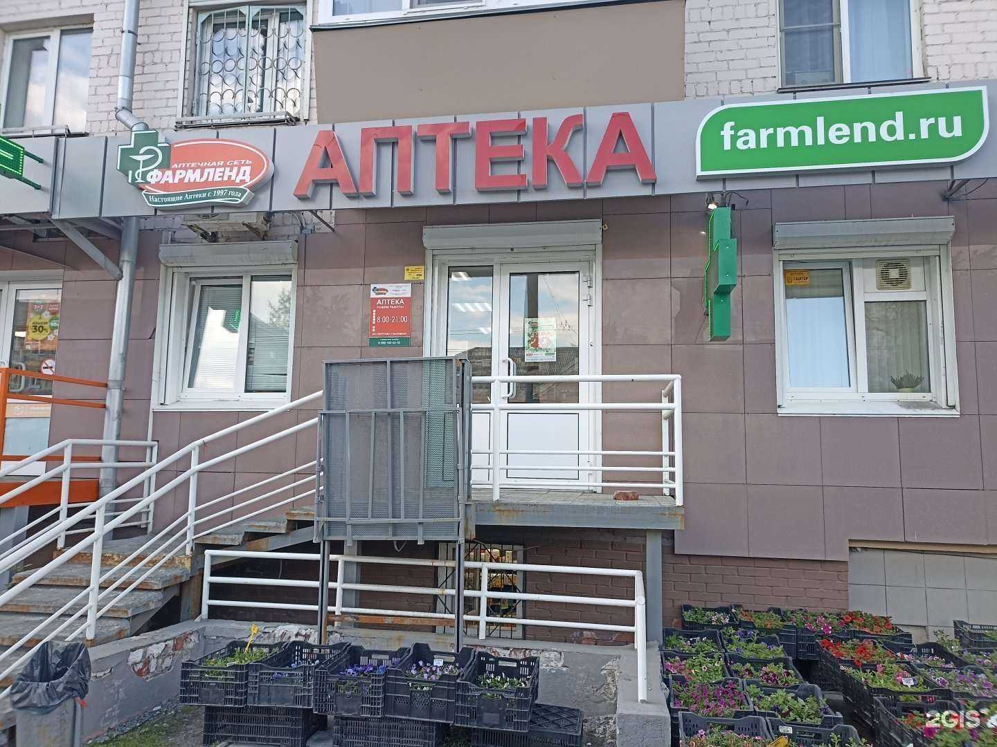 Отзывы на компанию Фармленд в Челябинске c фото