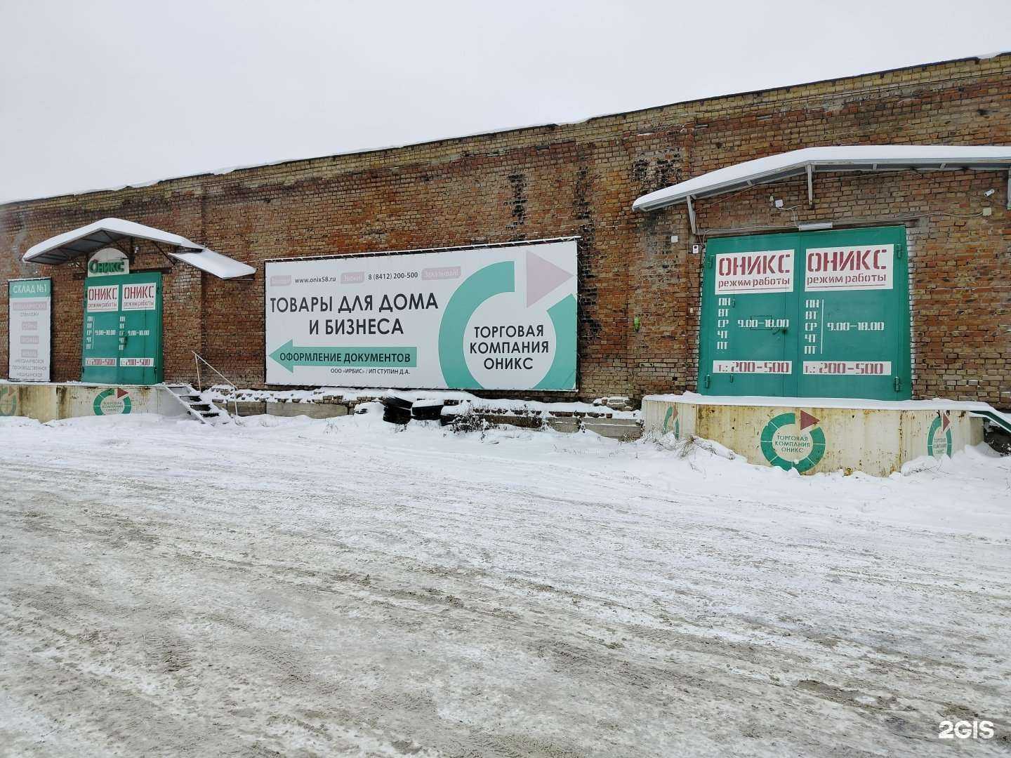 Отзывы на компанию Оникс в г. Пенза c фото