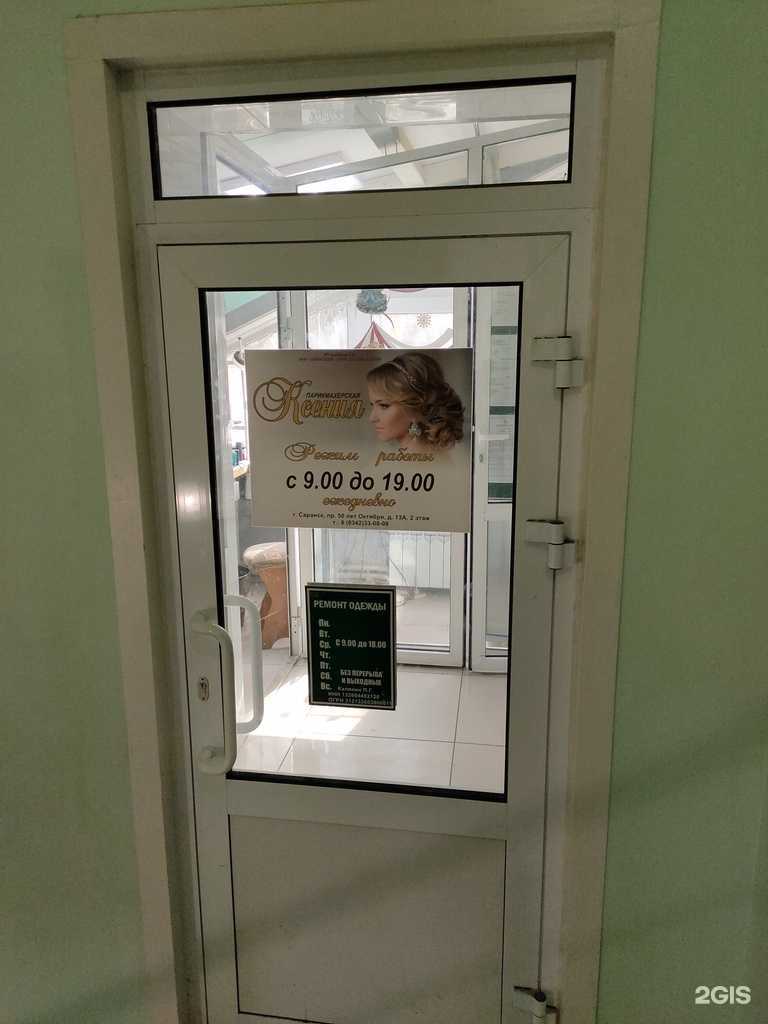 Отзывы на компанию Ксения в Саранске c фото