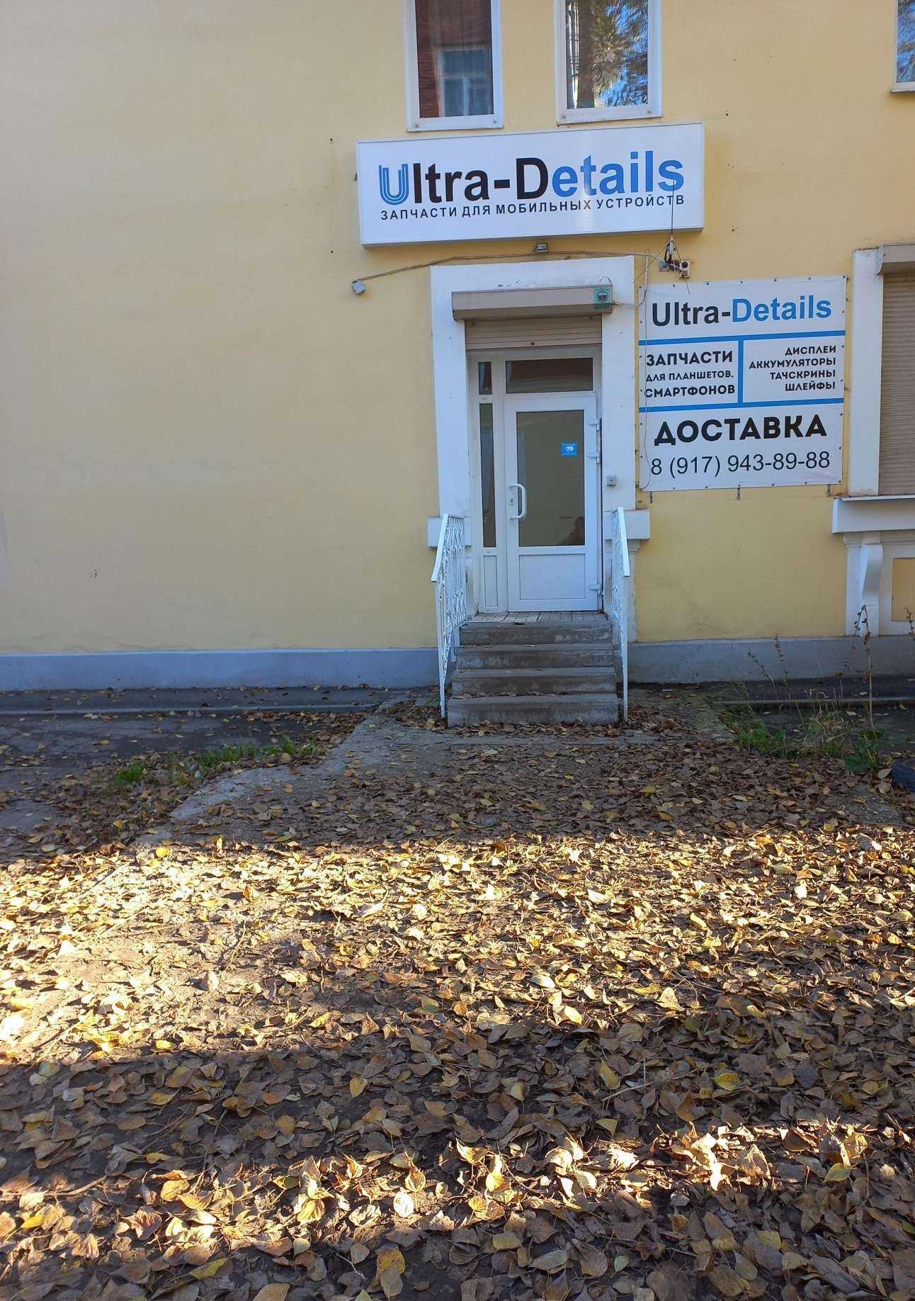 Отзывы на компанию Ultra-Details в Самаре c фото