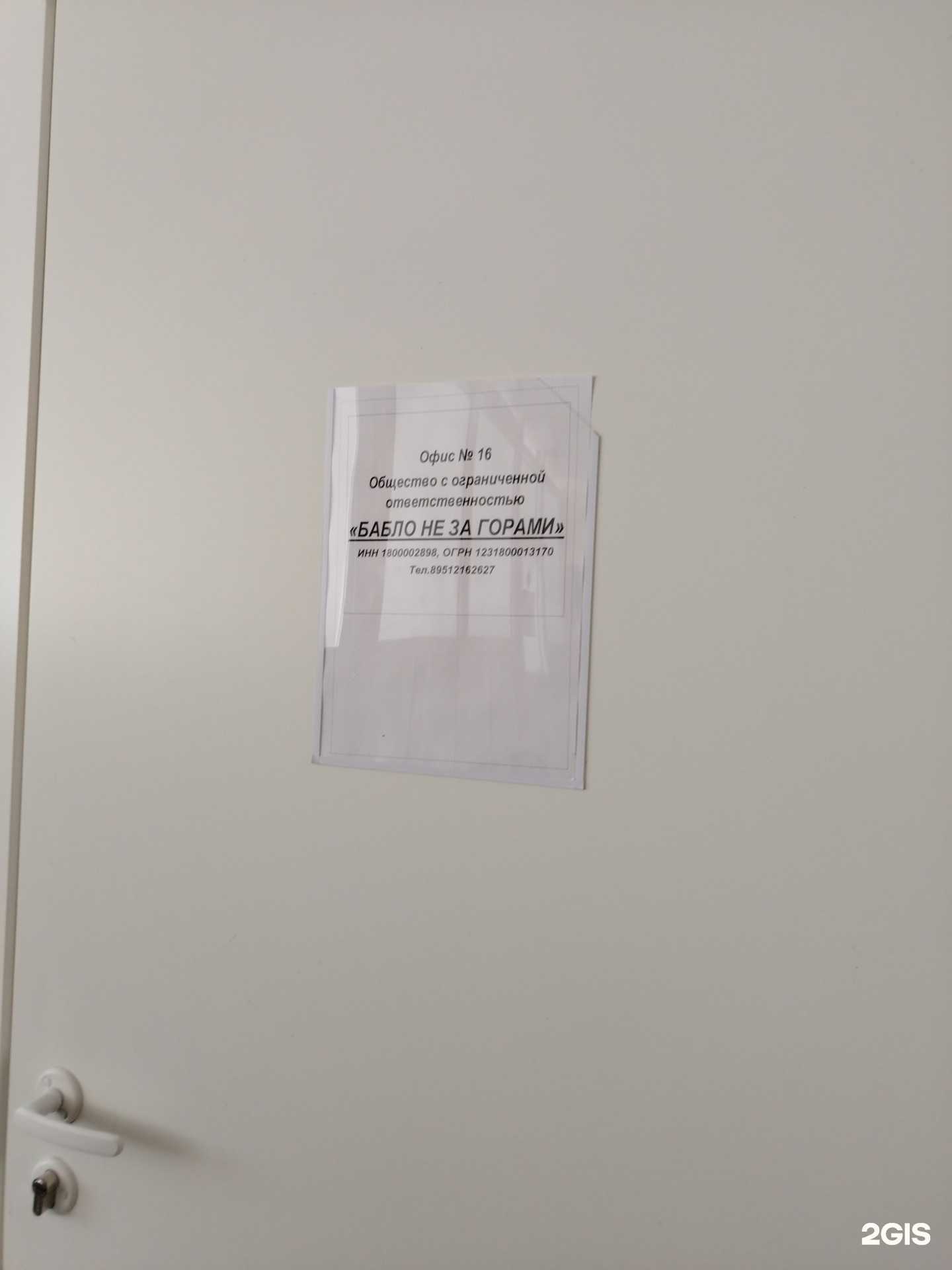 Отзывы на компанию Бабло не за горами в Ижевске c фото