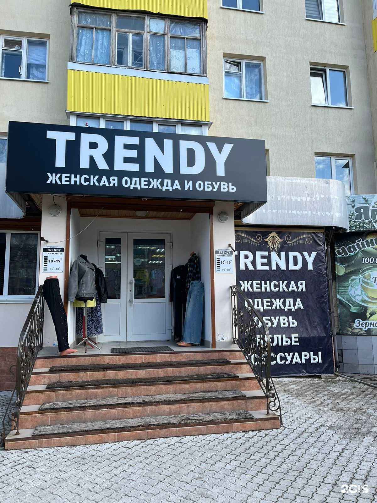 Отзывы на компанию Trendy в Салавате c фото