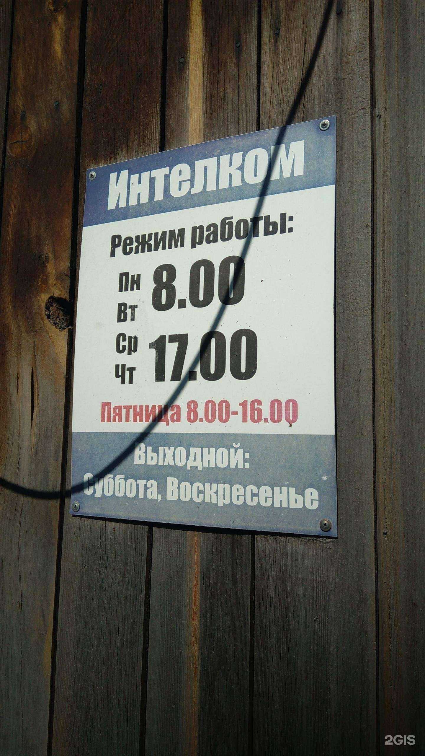 Отзывы на компанию Интелком в Рубцовске c фото