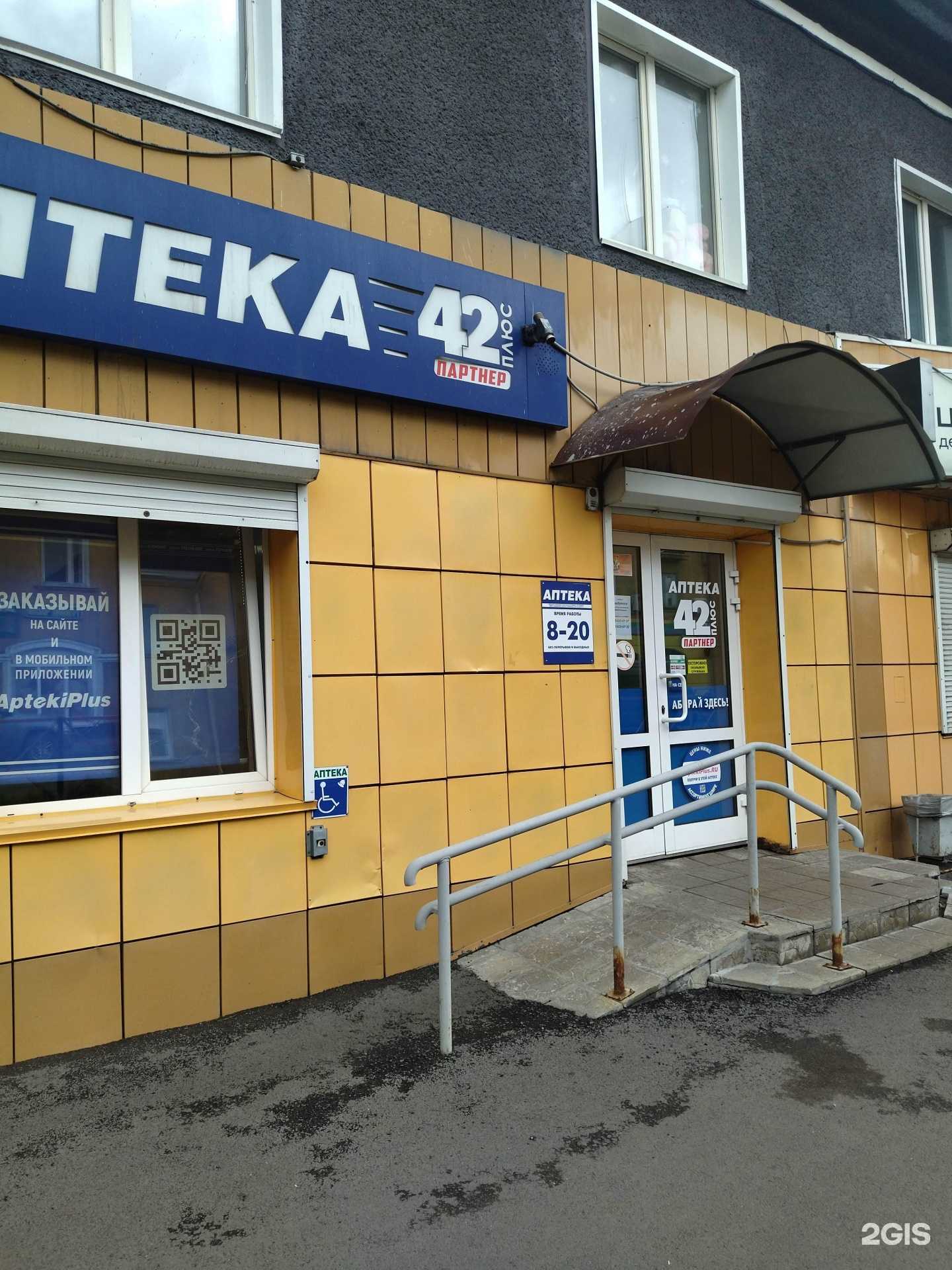 Отзывы на компанию АптекиПлюс в г. Киселёвск c фото