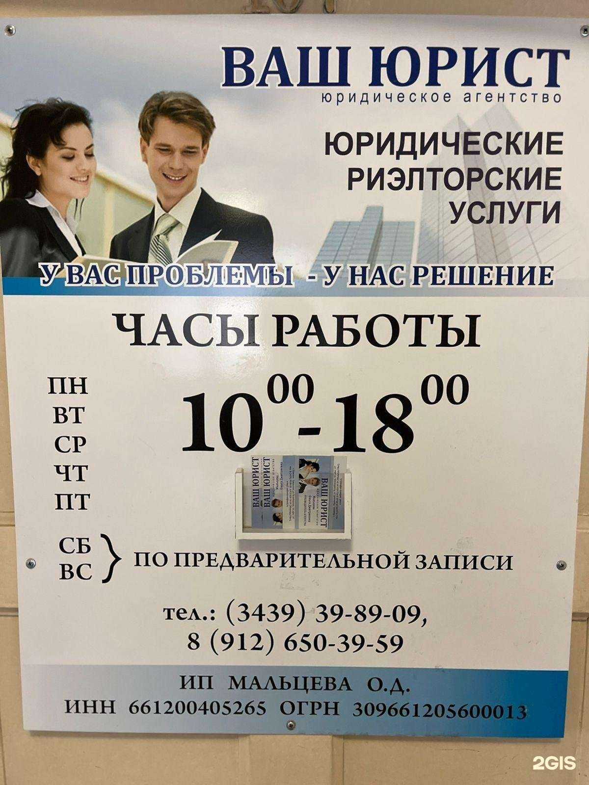 Отзывы на компанию Ваш юрист в Каменске-Уральском c фото