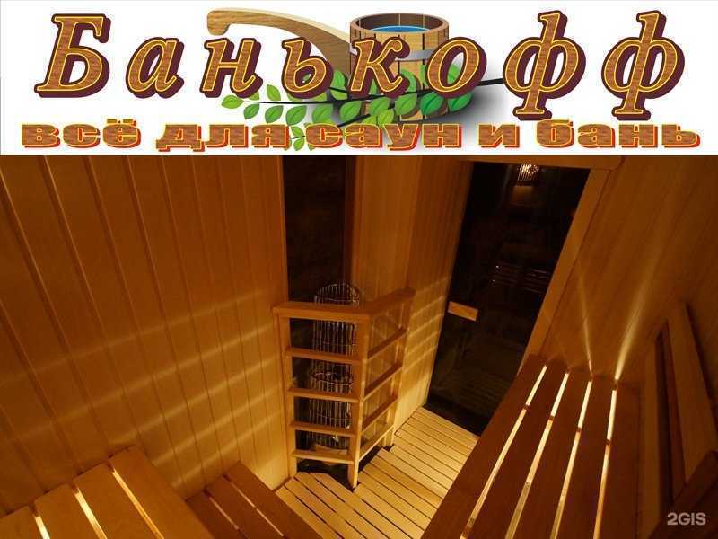 Отзывы на компанию Банькофф в г. Казань c фото