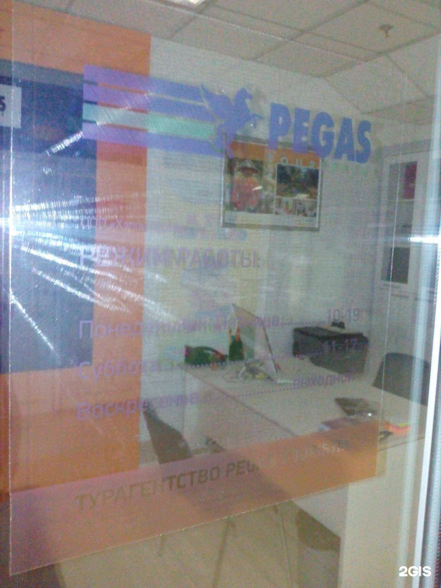 Отзывы на компанию Pegas touristik в Владивостоке c фото