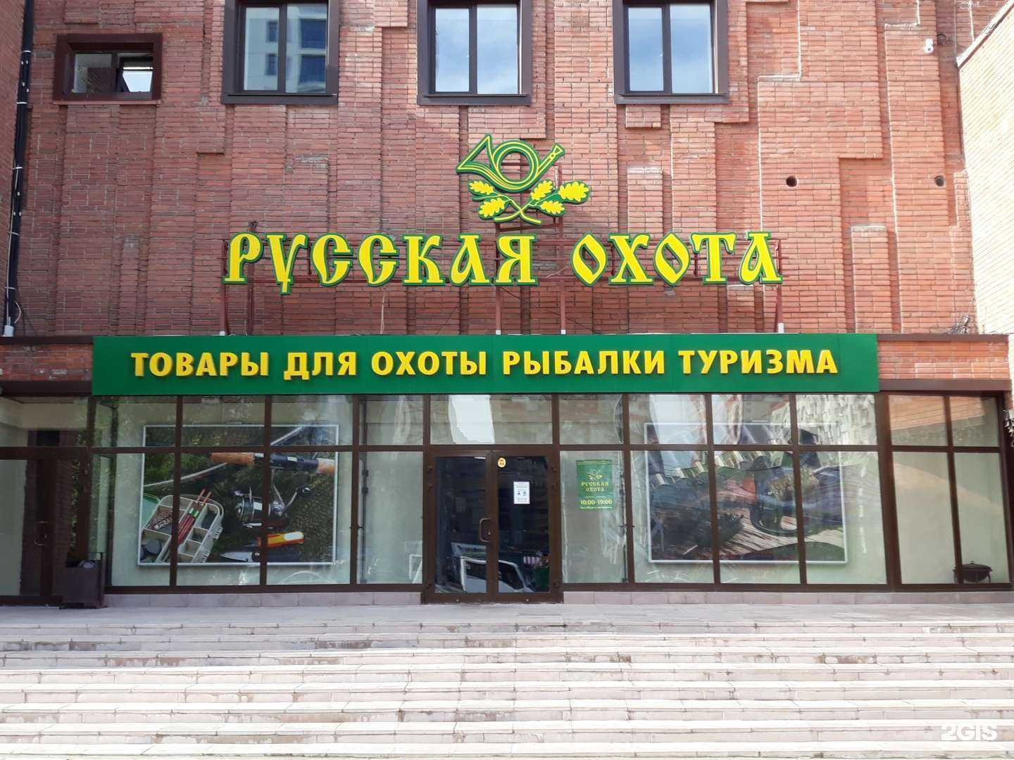 Отзывы на компанию Русская охота в Новосибирске c фото