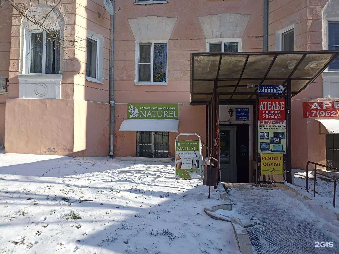 Отзывы на компанию Naturel в Лермонтове c фото