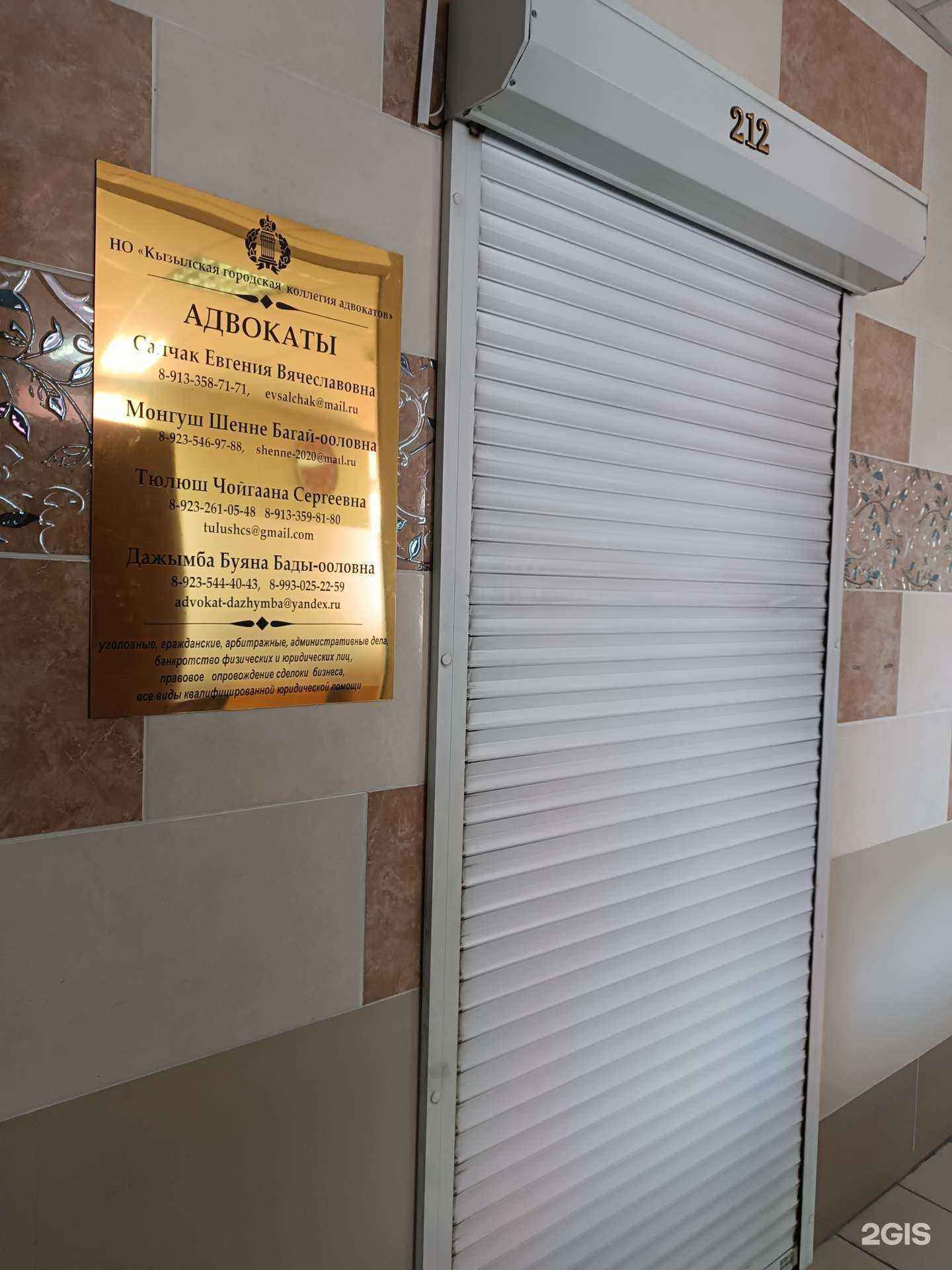 Отзывы на компанию Кызылская коллегия адвокатов в г. Кызыл c фото