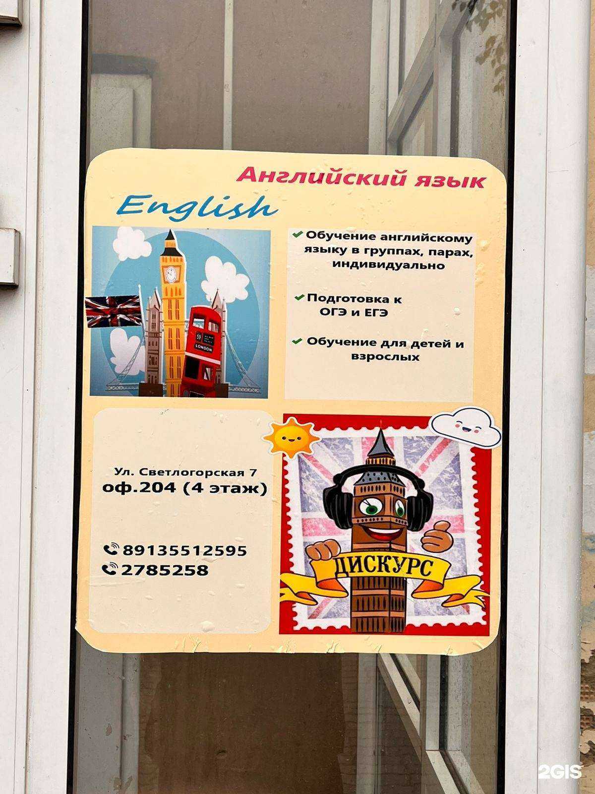 Отзывы на компанию Дискурс в Красноярске c фото