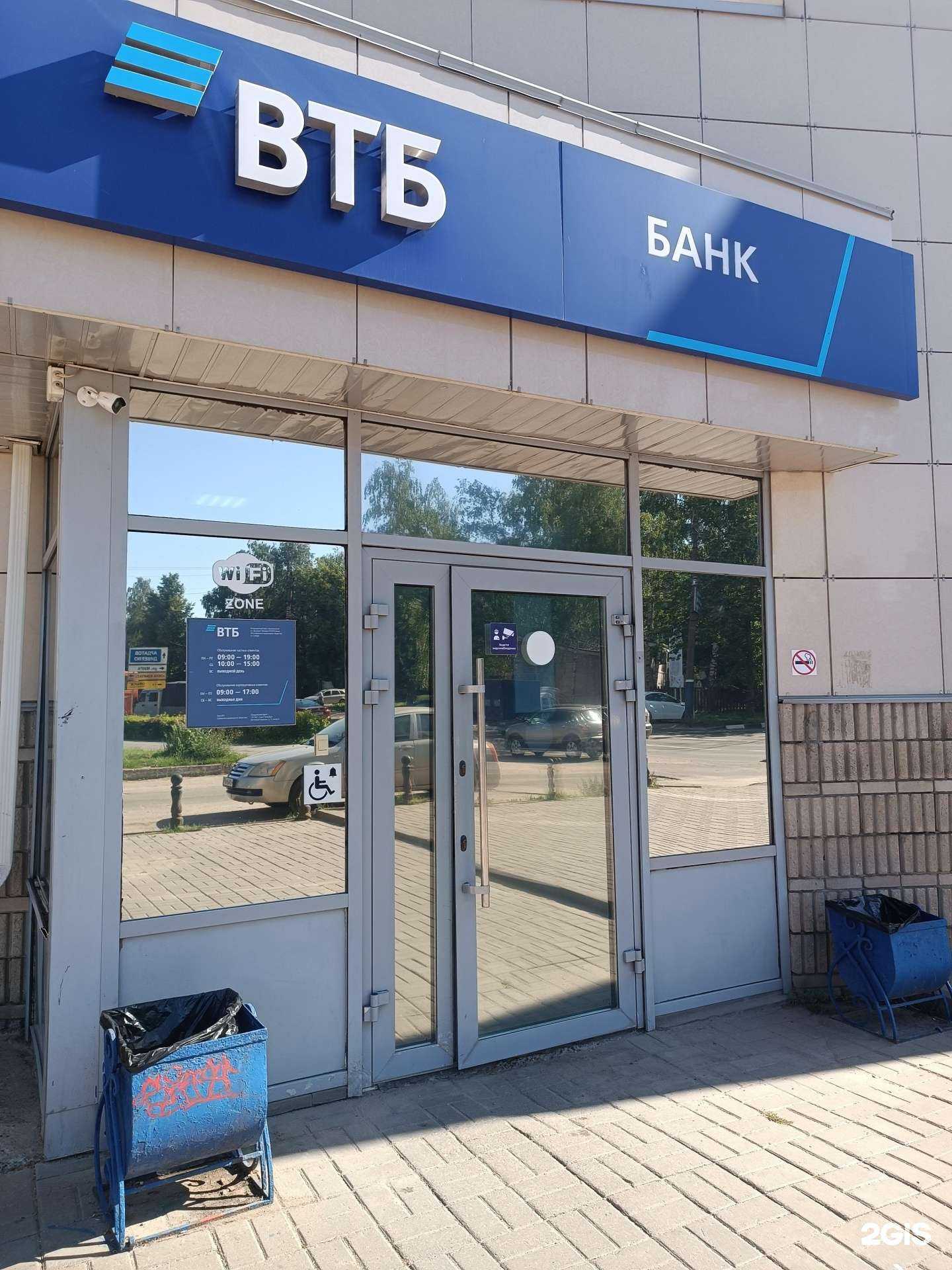 Отзывы на компанию Банк ВТБ в Арзамасе c фото