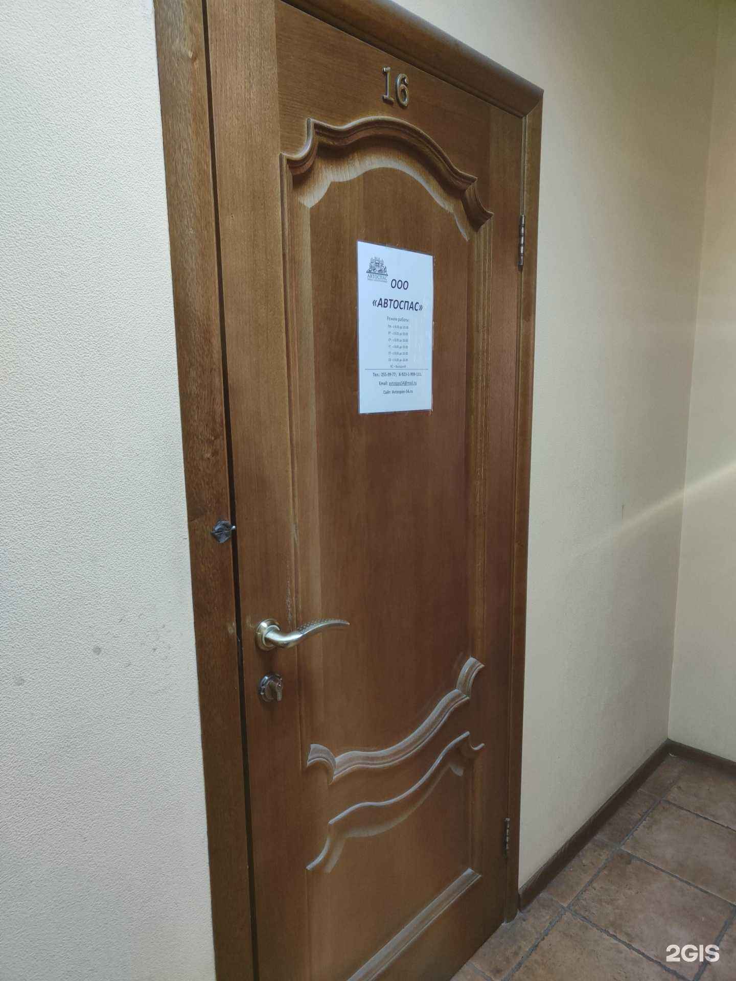 Отзывы на компанию Автоспас в Новосибирске c фото