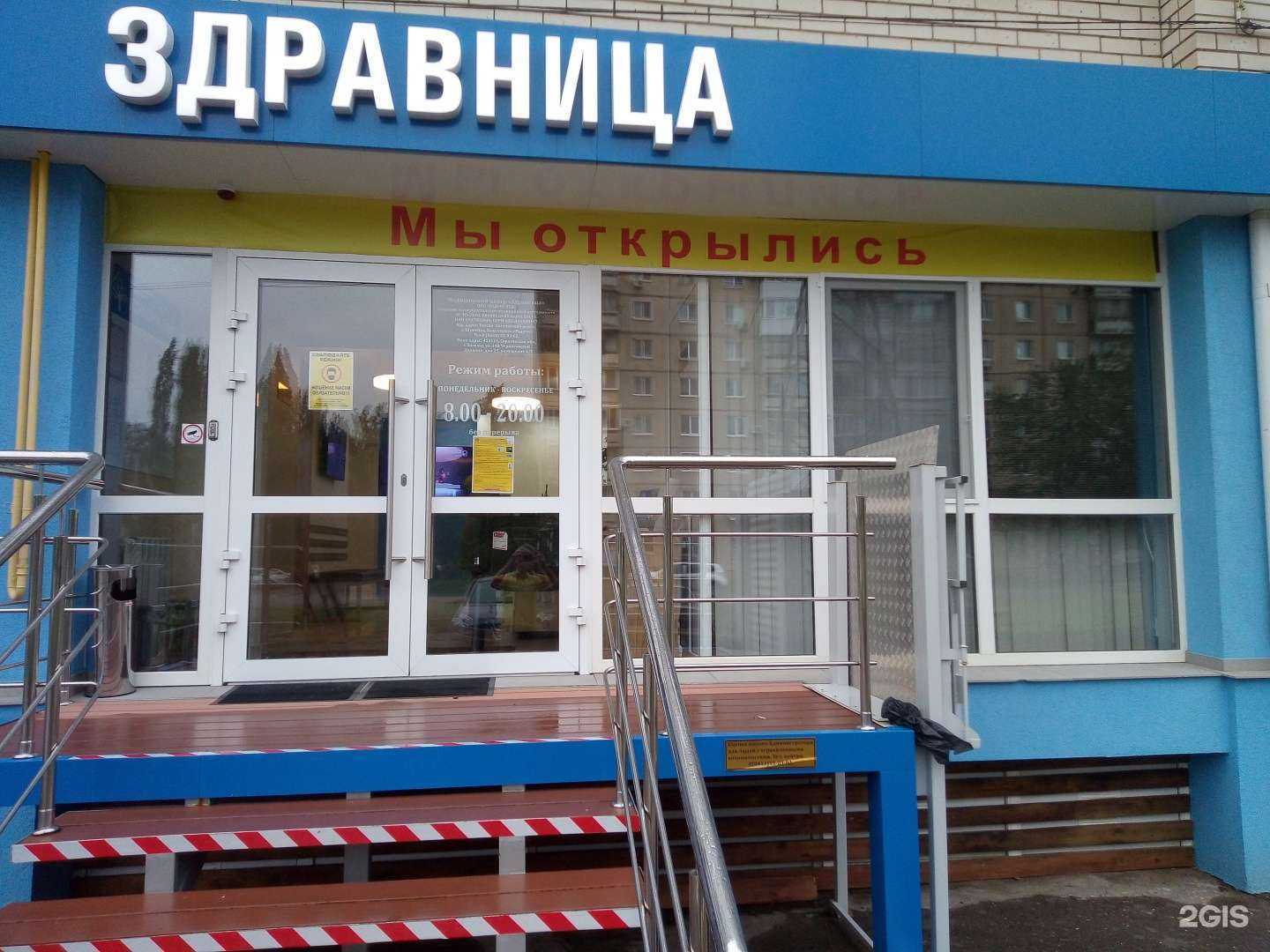 Отзывы на компанию Здравница в г. Энгельс c фото