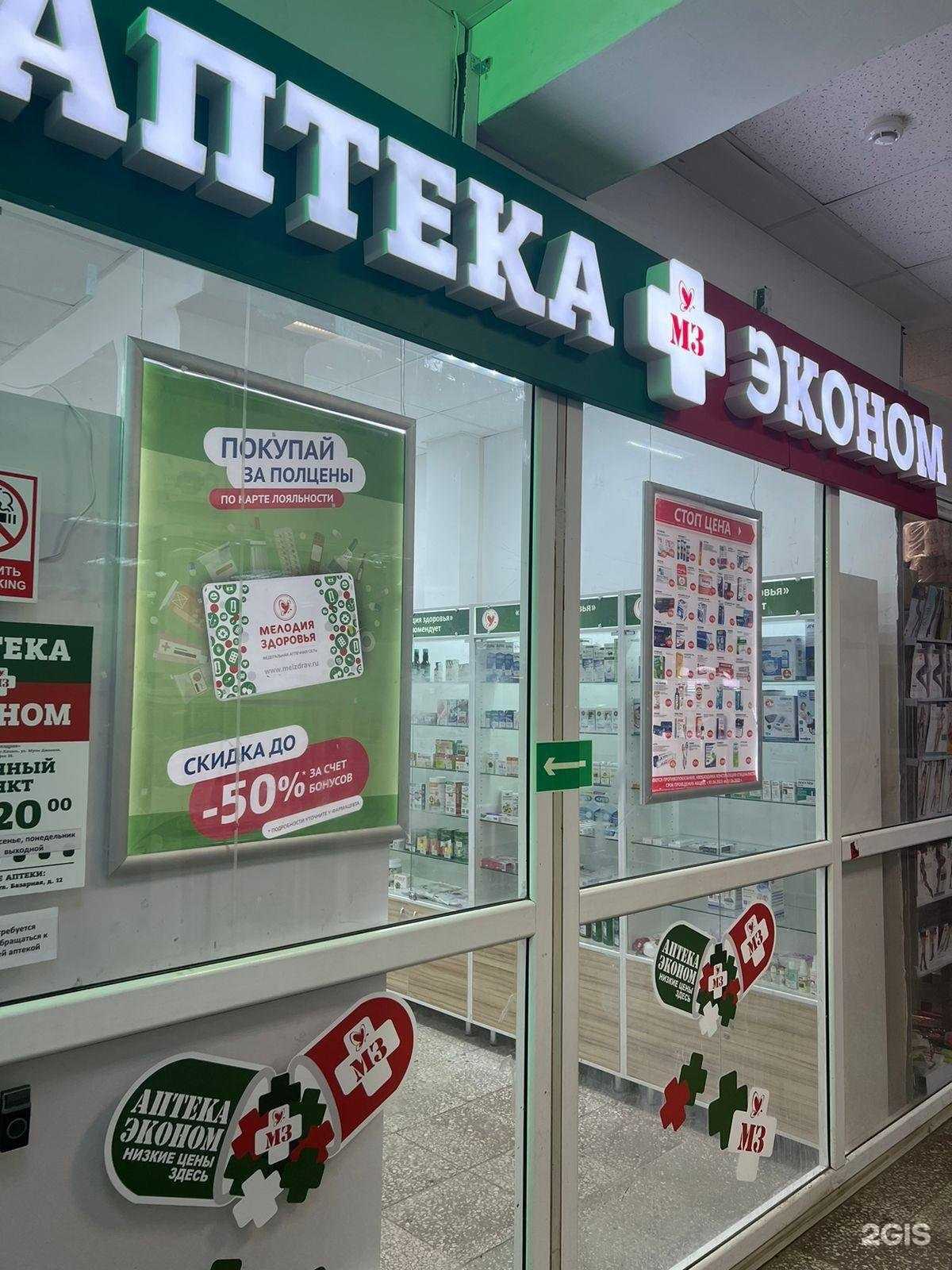 Отзывы на компанию Аптека Эконом в Нижнем Новгороде c фото