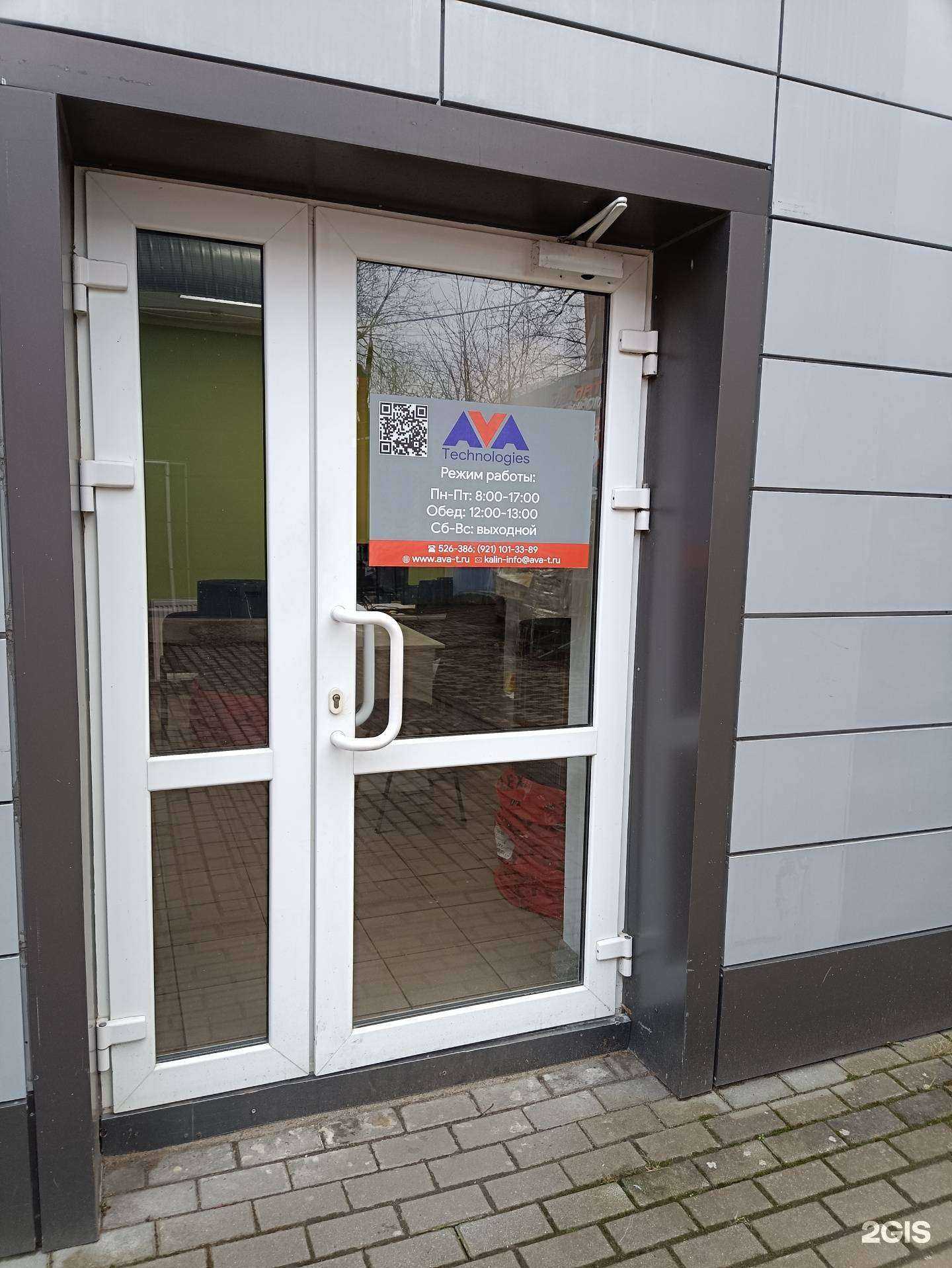 Отзывы на компанию Ава Технолоджис в Калининграде c фото - фотография 2 из 2