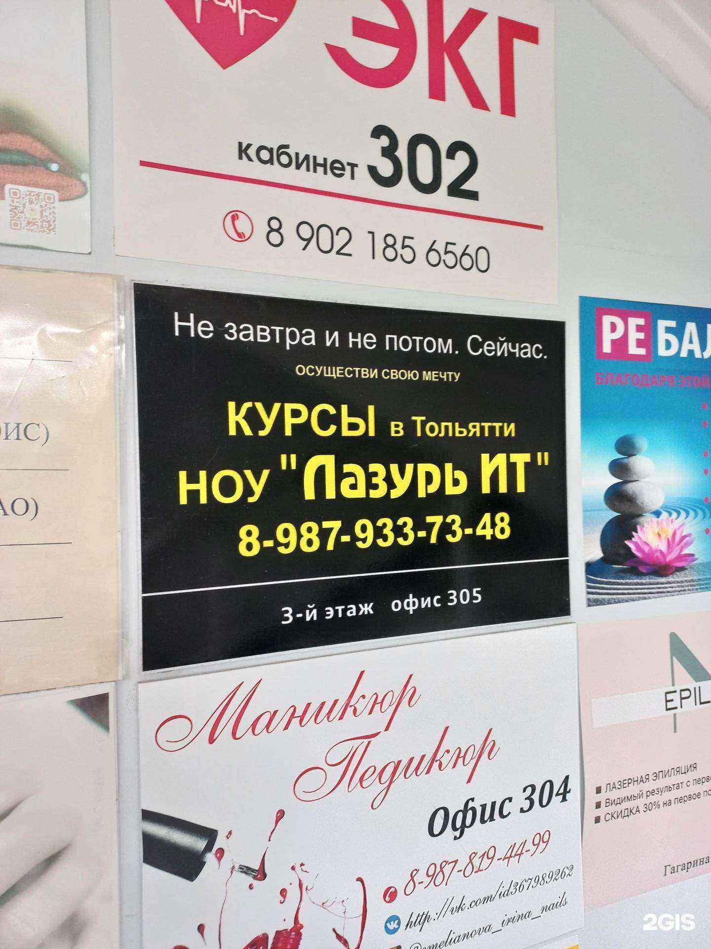 Отзывы на компанию Лазурь ИТ в Тольятти c фото