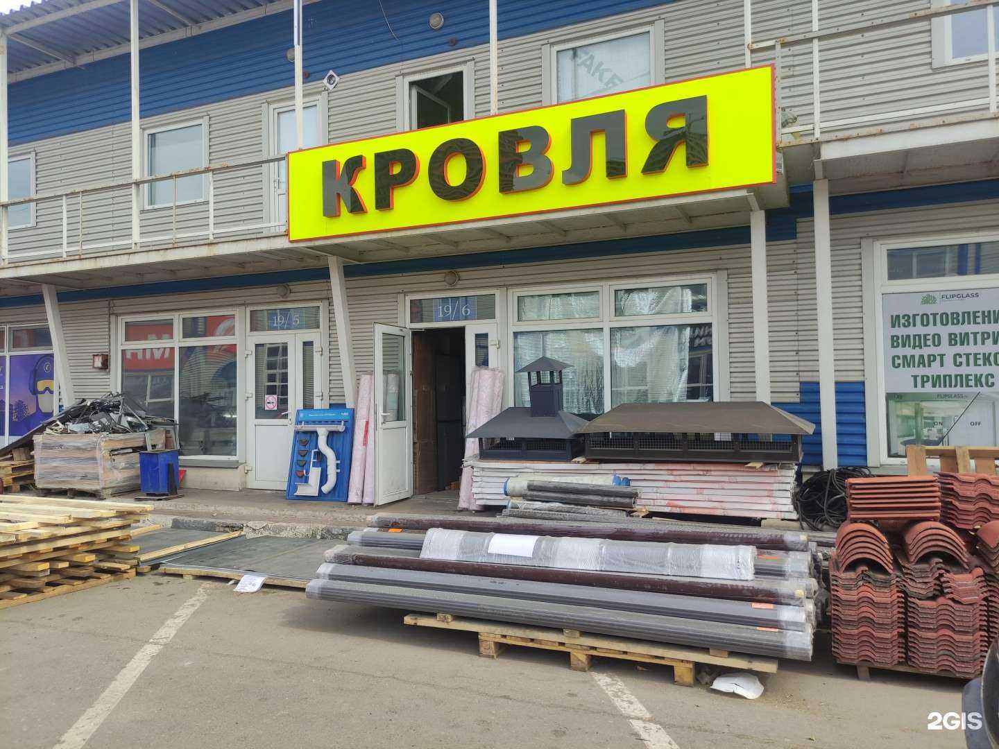 Отзывы на компанию Строй Товары в г. Одинцово c фото