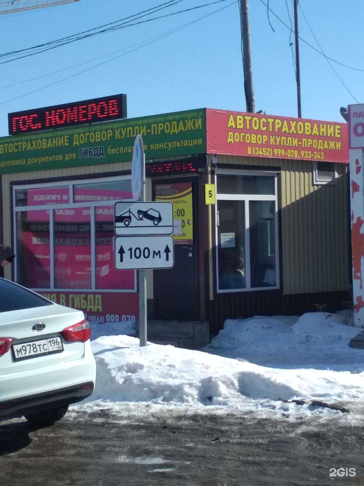 Отзывы на компанию Гарант в г. Тюмень c фото