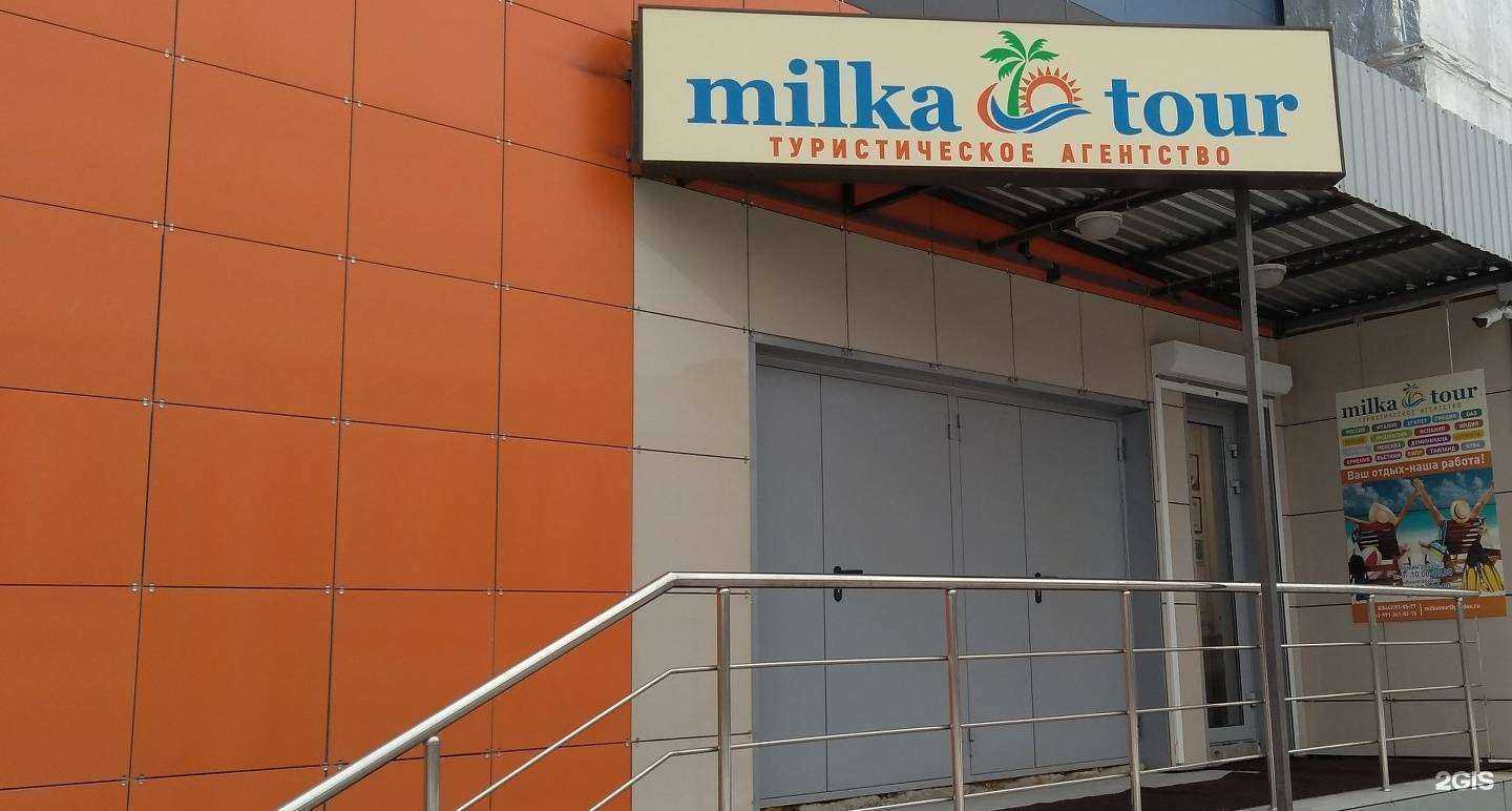 Отзывы на компанию Milka tour в Волгограде c фото