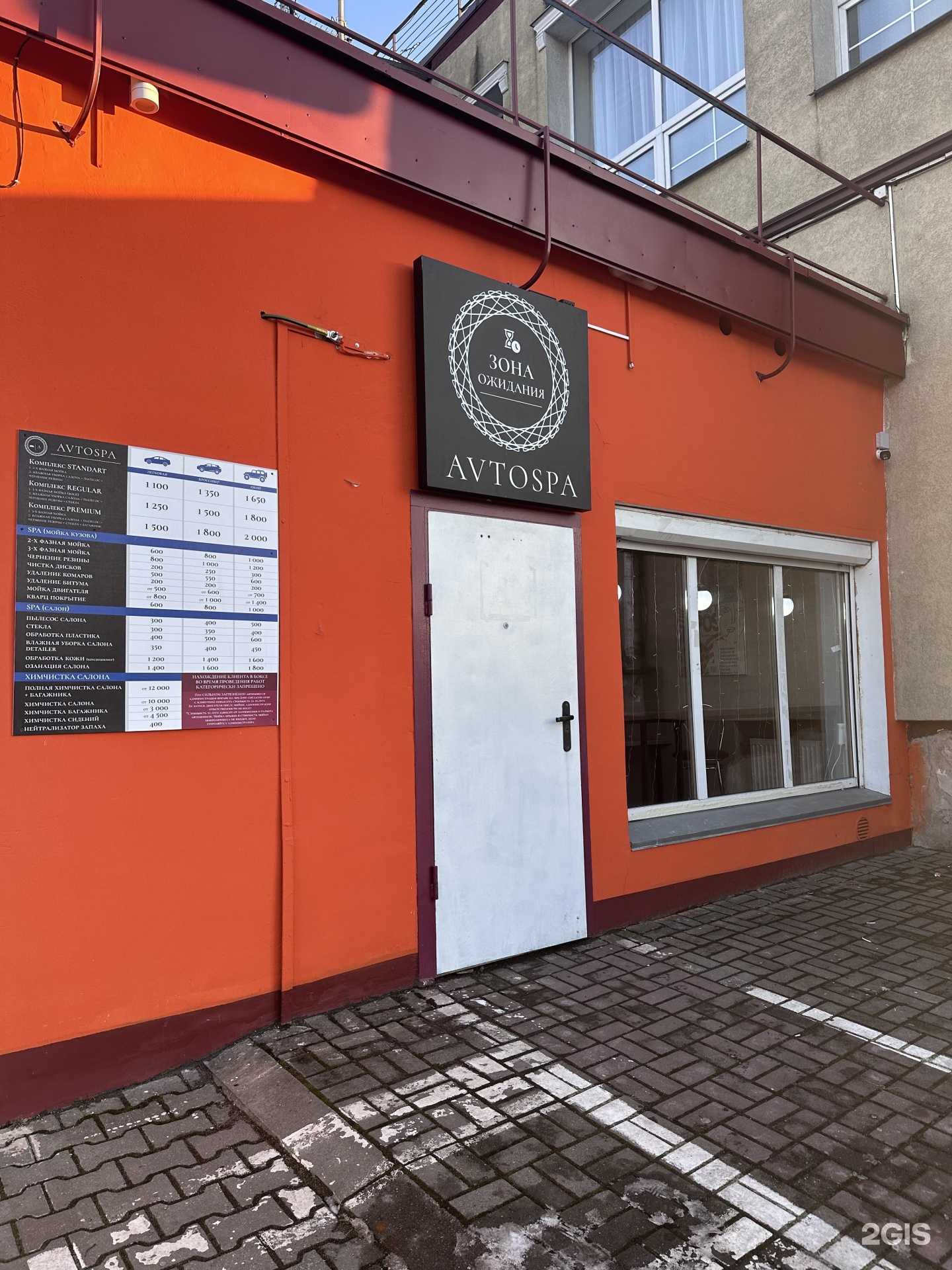 Отзывы на компанию AvtoSPA в Калининграде c фото