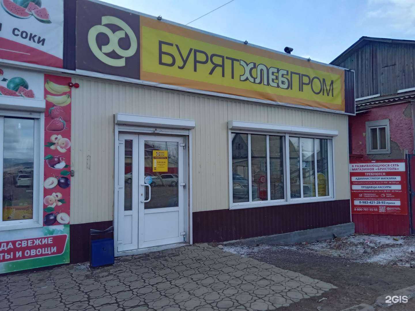 Отзывы на компанию Бурятхлебпром в Улан-Удэ c фото