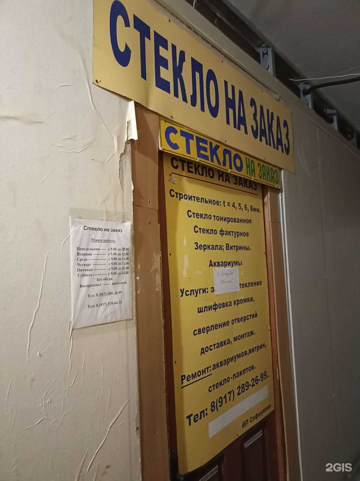 Отзывы на компанию Стекло на заказ в Лениногорске c фото