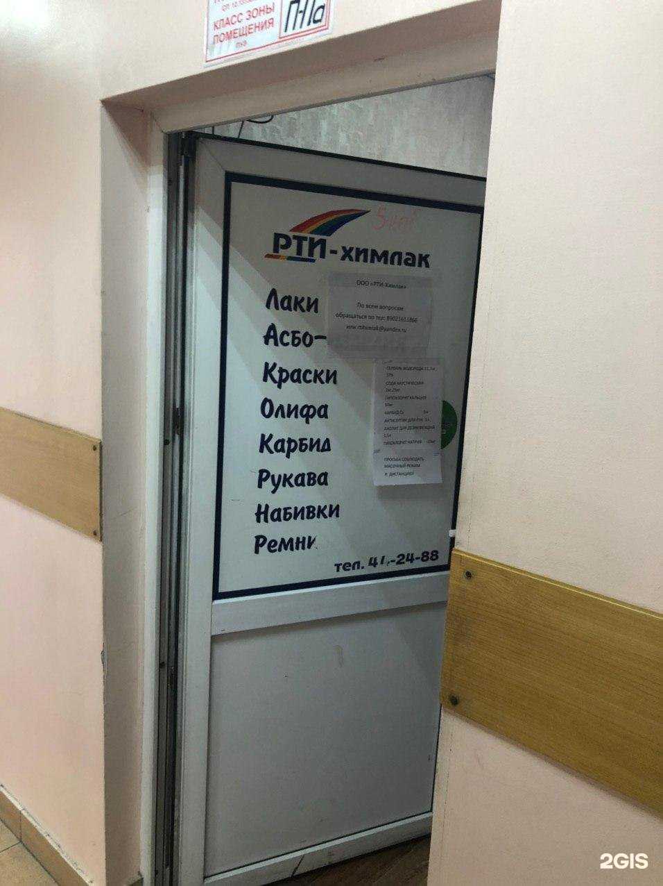 Отзывы на компанию Рти-химлак в г. Улан-Удэ c фото