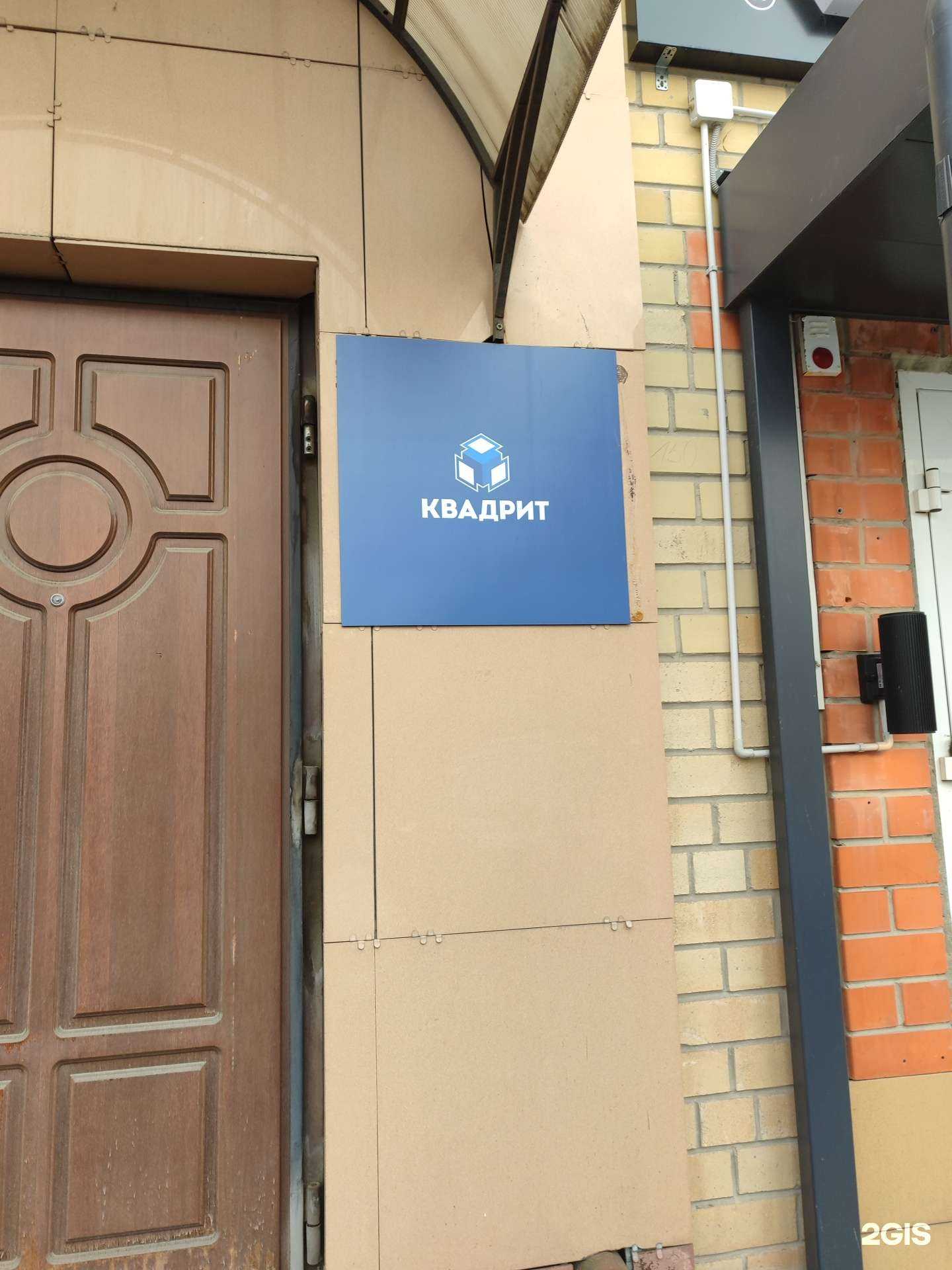 Отзывы на компанию Квадрит в Тюмени c фото