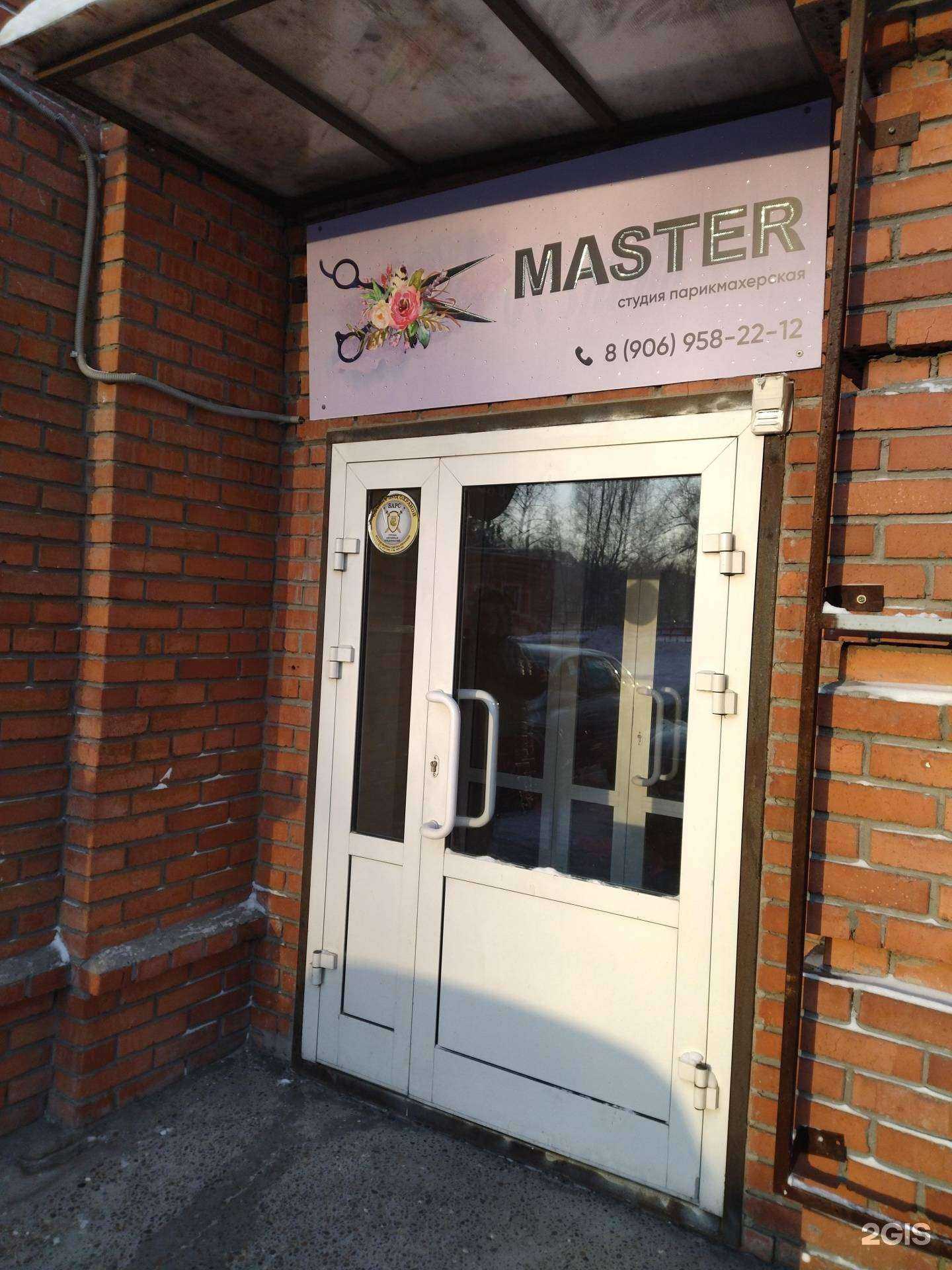 Отзывы на компанию Master в Томске c фото