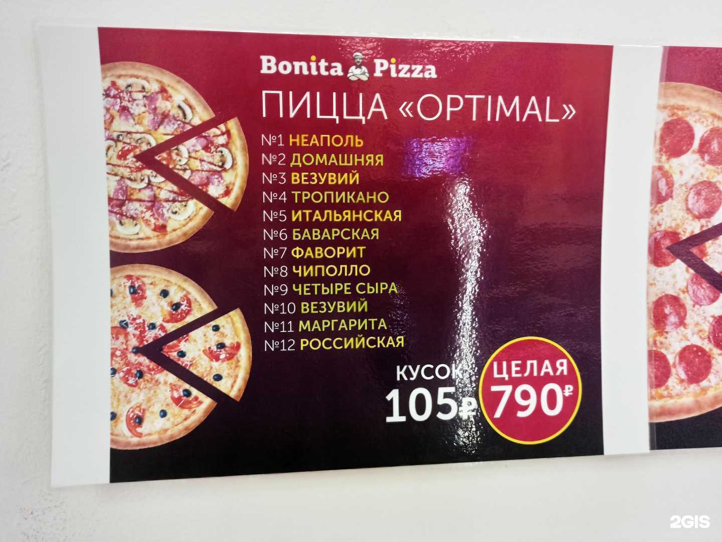 Отзывы на компанию Bonita Pizza в Туле c фото