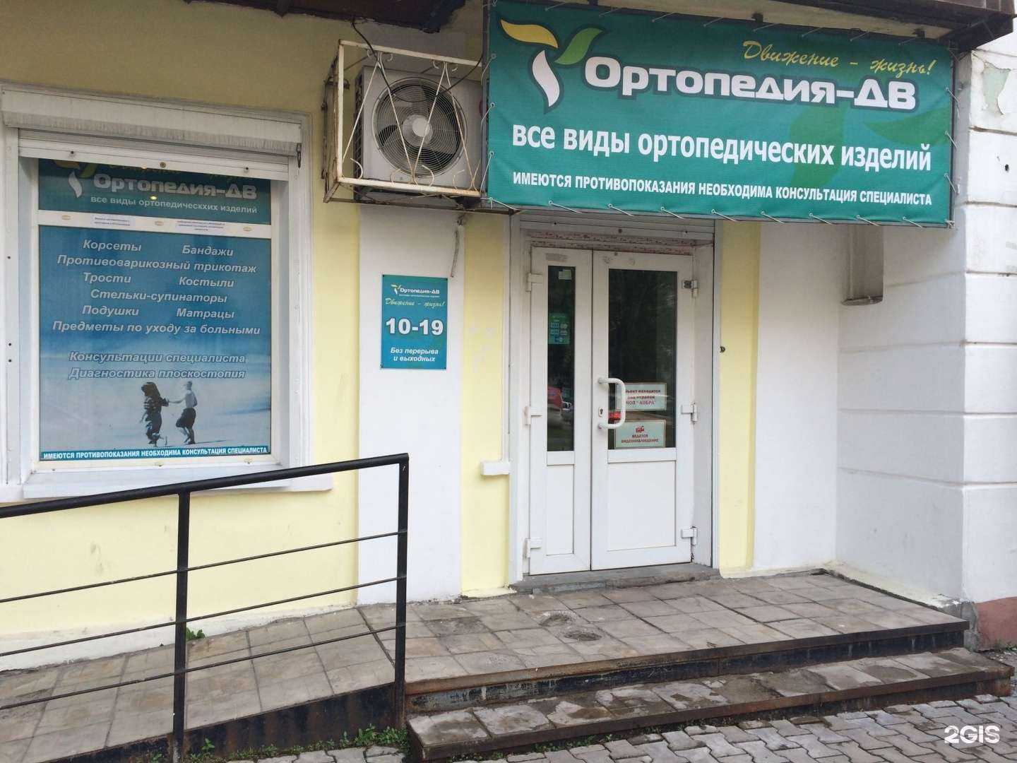 Отзывы на компанию Ортопедия-ДВ в Хабаровске c фото