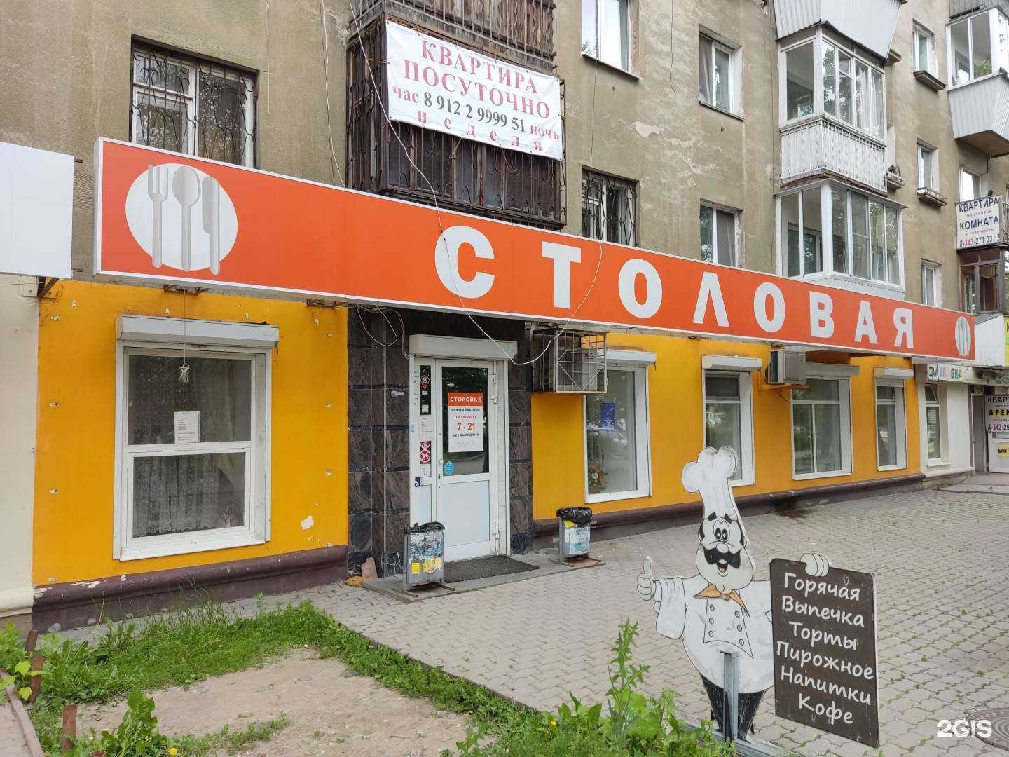 Отзывы на компанию Столовая в г. Екатеринбург c фото