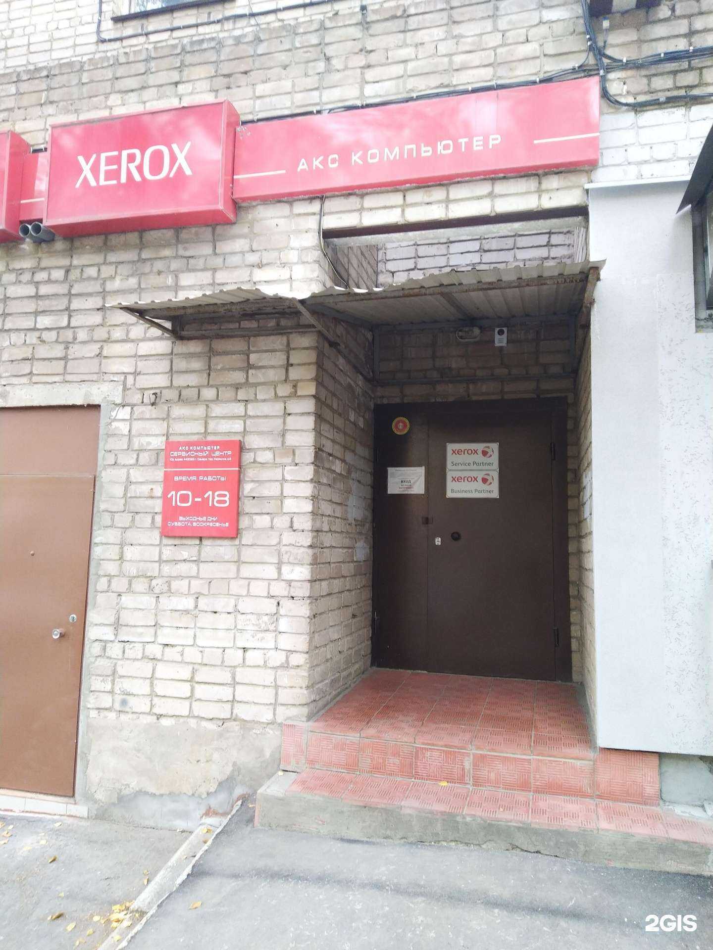 Отзывы на компанию Акс-Компьютер в г. Самара c фото