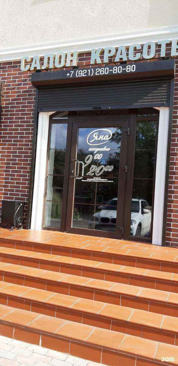 Отзывы на компанию Яна в Калининграде c фото