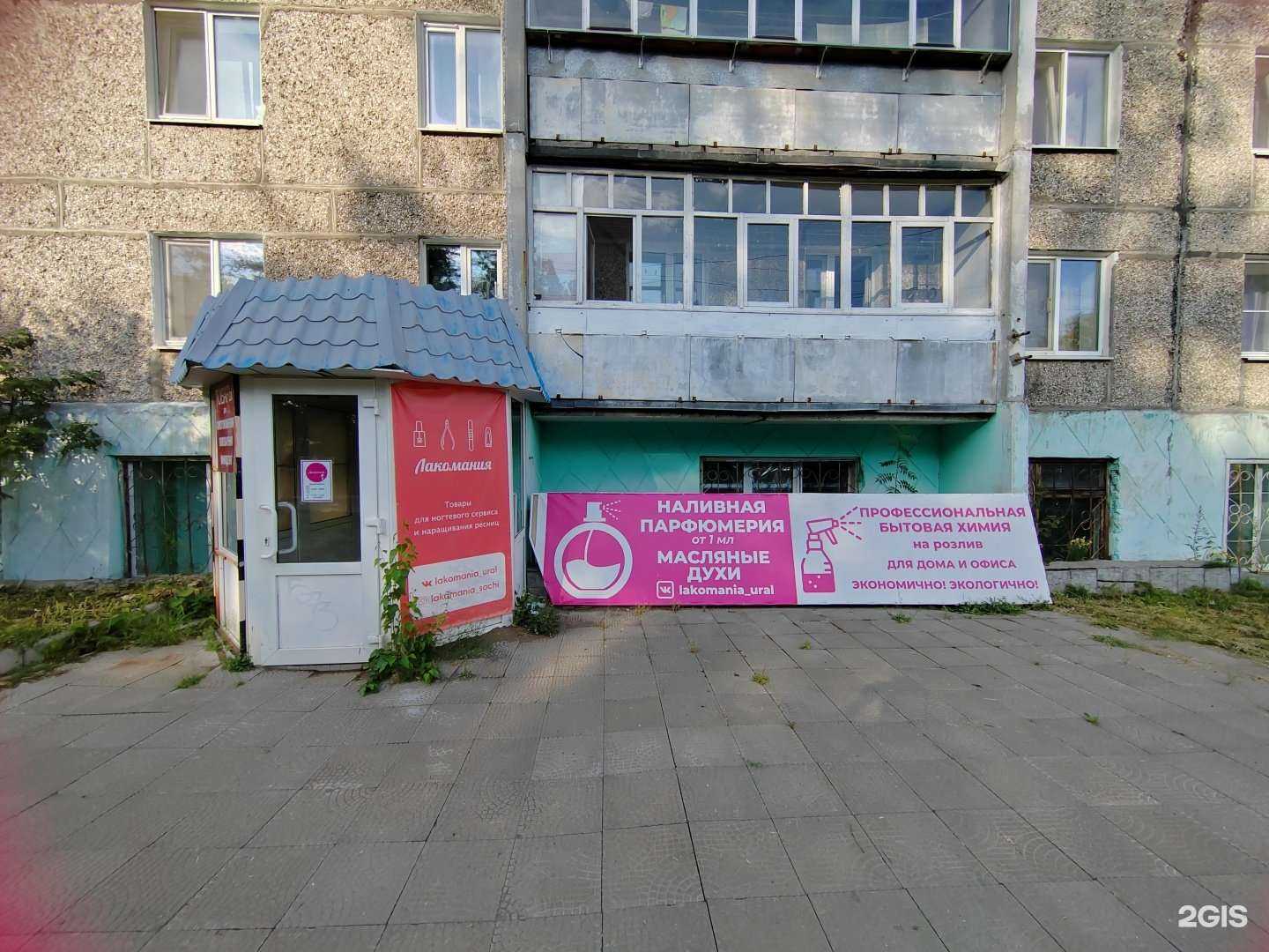 Отзывы на компанию Лакомания в г. Кушва c фото