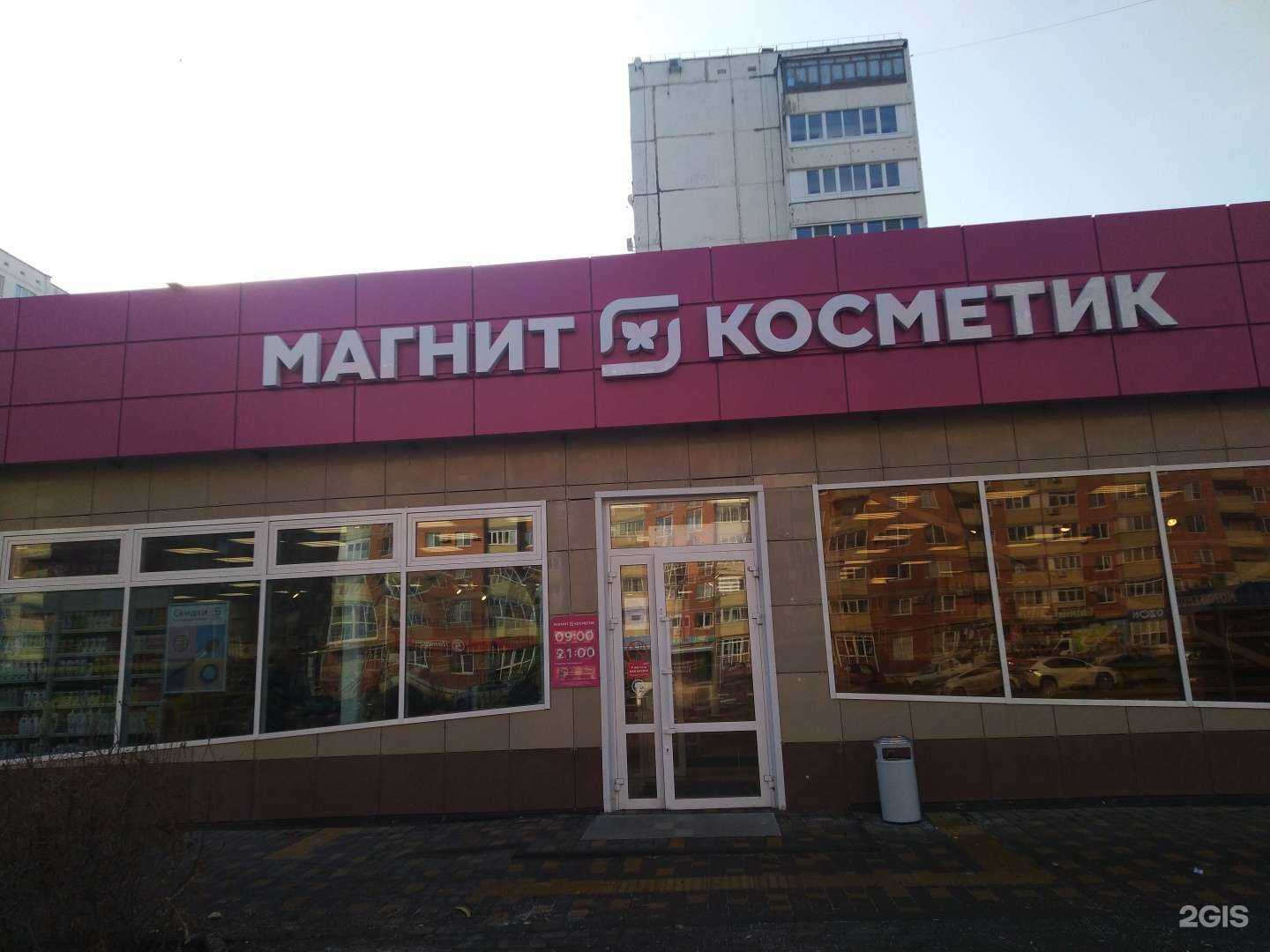 Отзывы на компанию Магнит Косметик в Волжском c фото