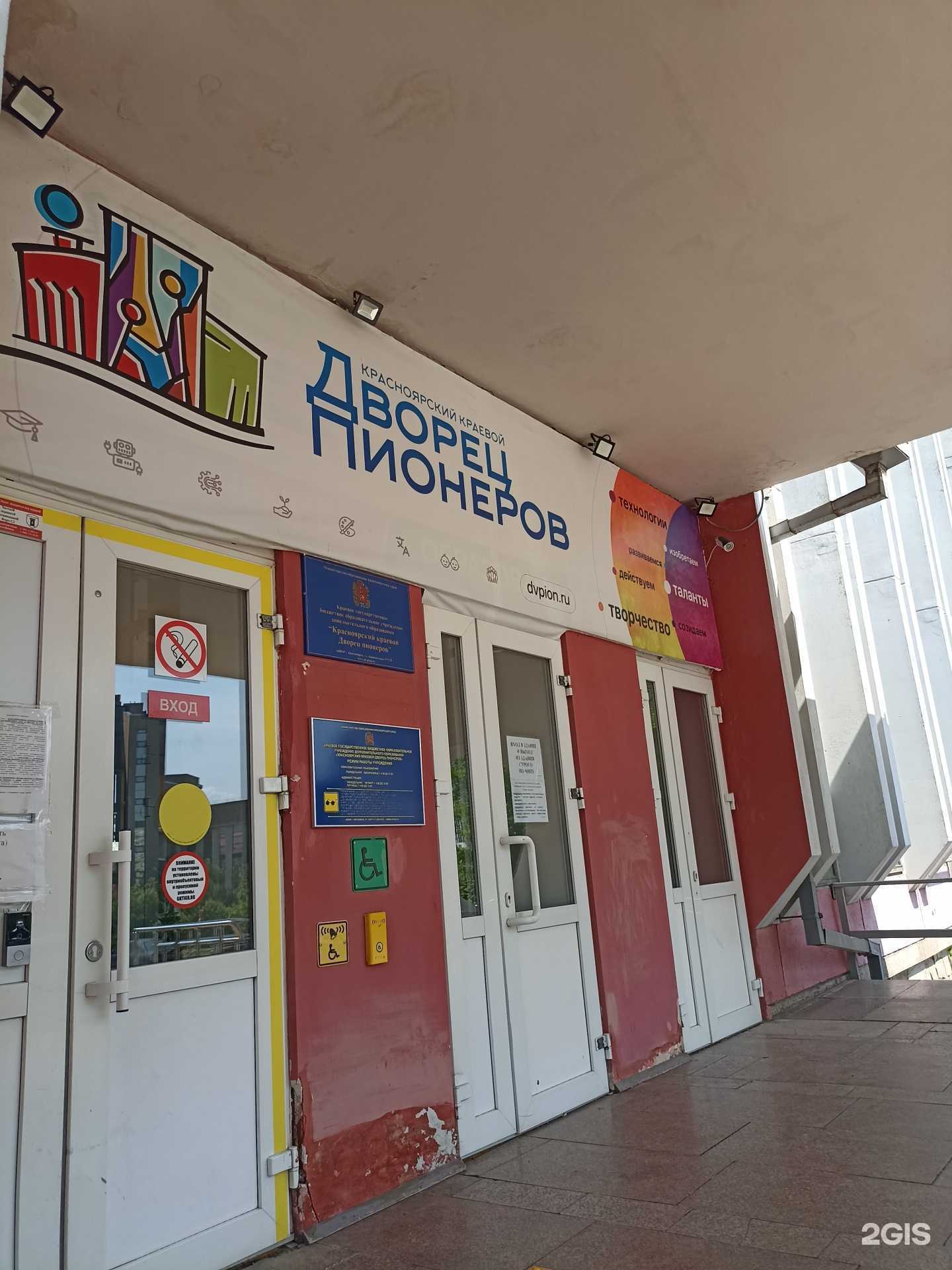 Отзывы на компанию Красноярский краевой дворец пионеров в г. Красноярск c фото