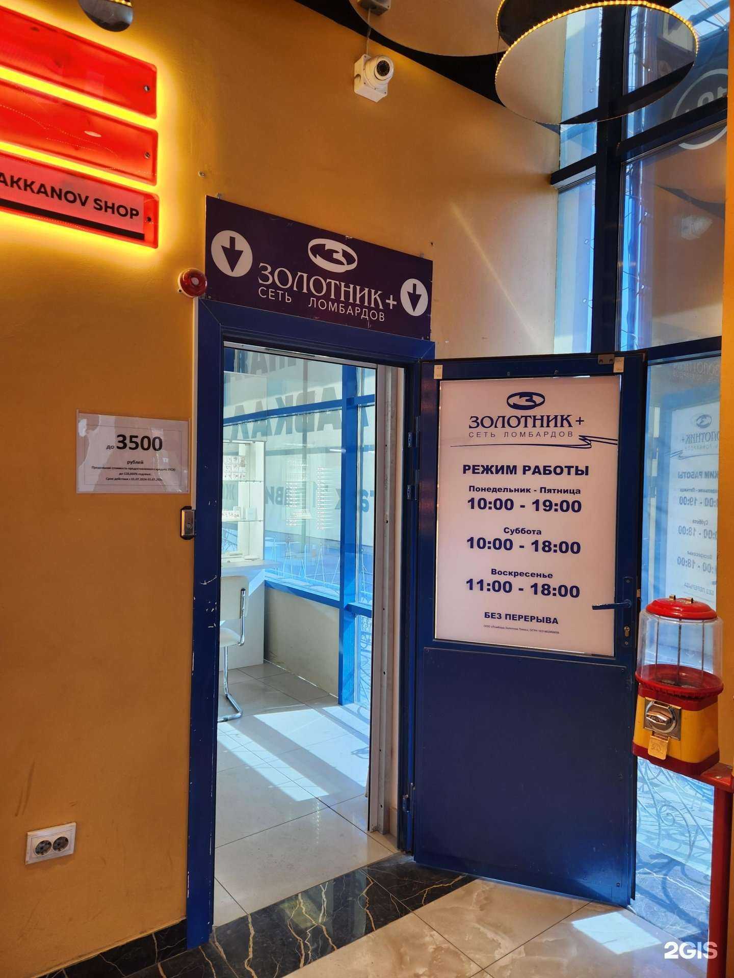 Отзывы на компанию Ломбард Золотник Плюс в Якутске c фото