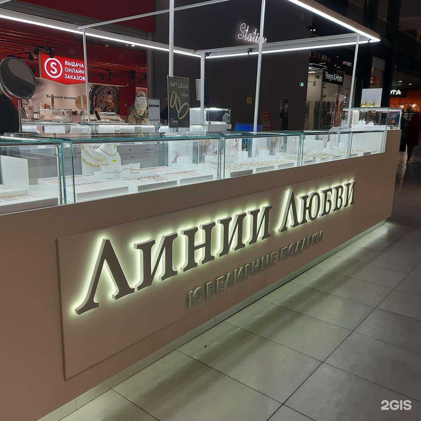 Отзывы на компанию Линии любви в Самаре c фото