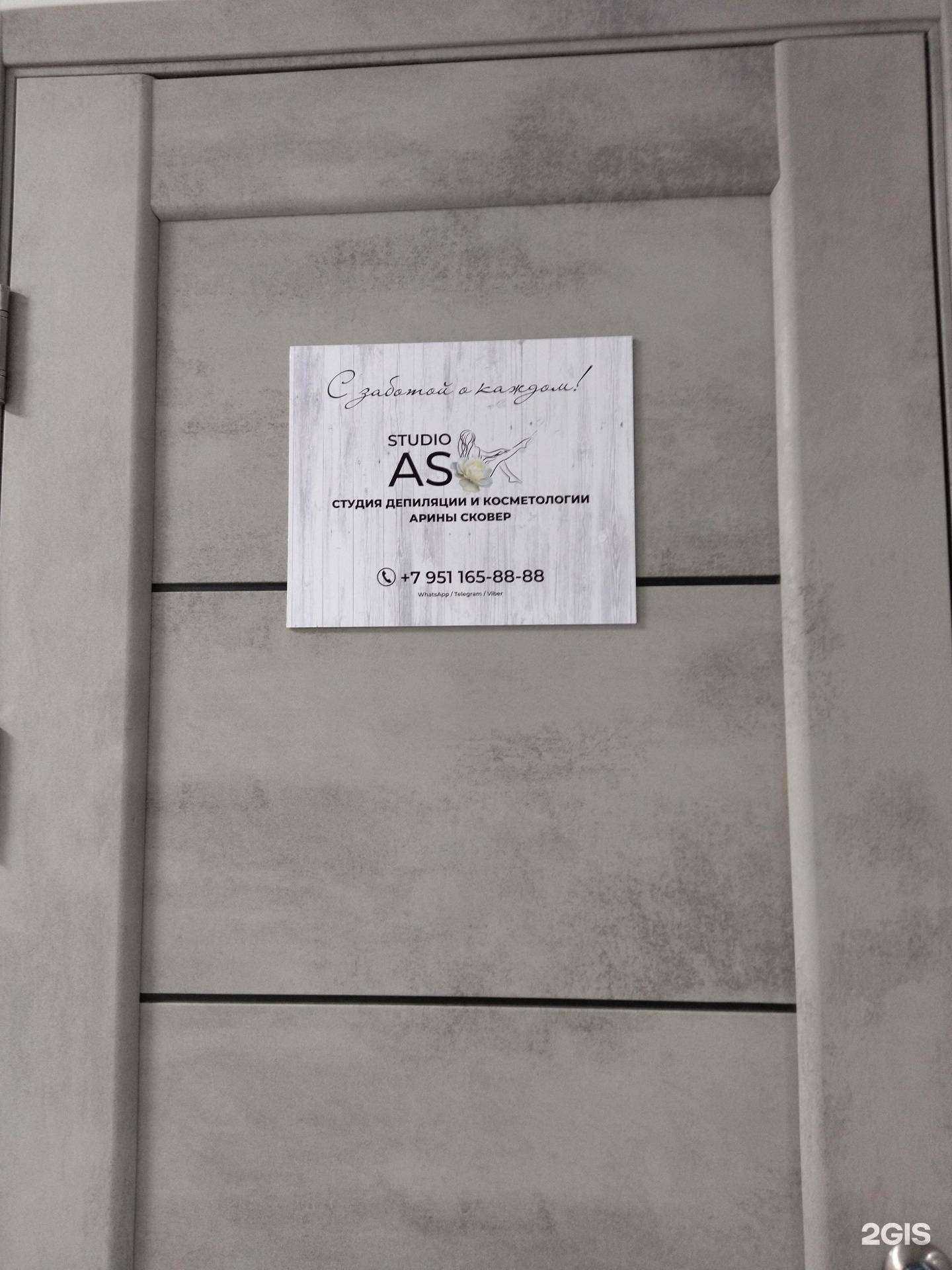 Отзывы на компанию Studio AS в г. Новокузнецк c фото