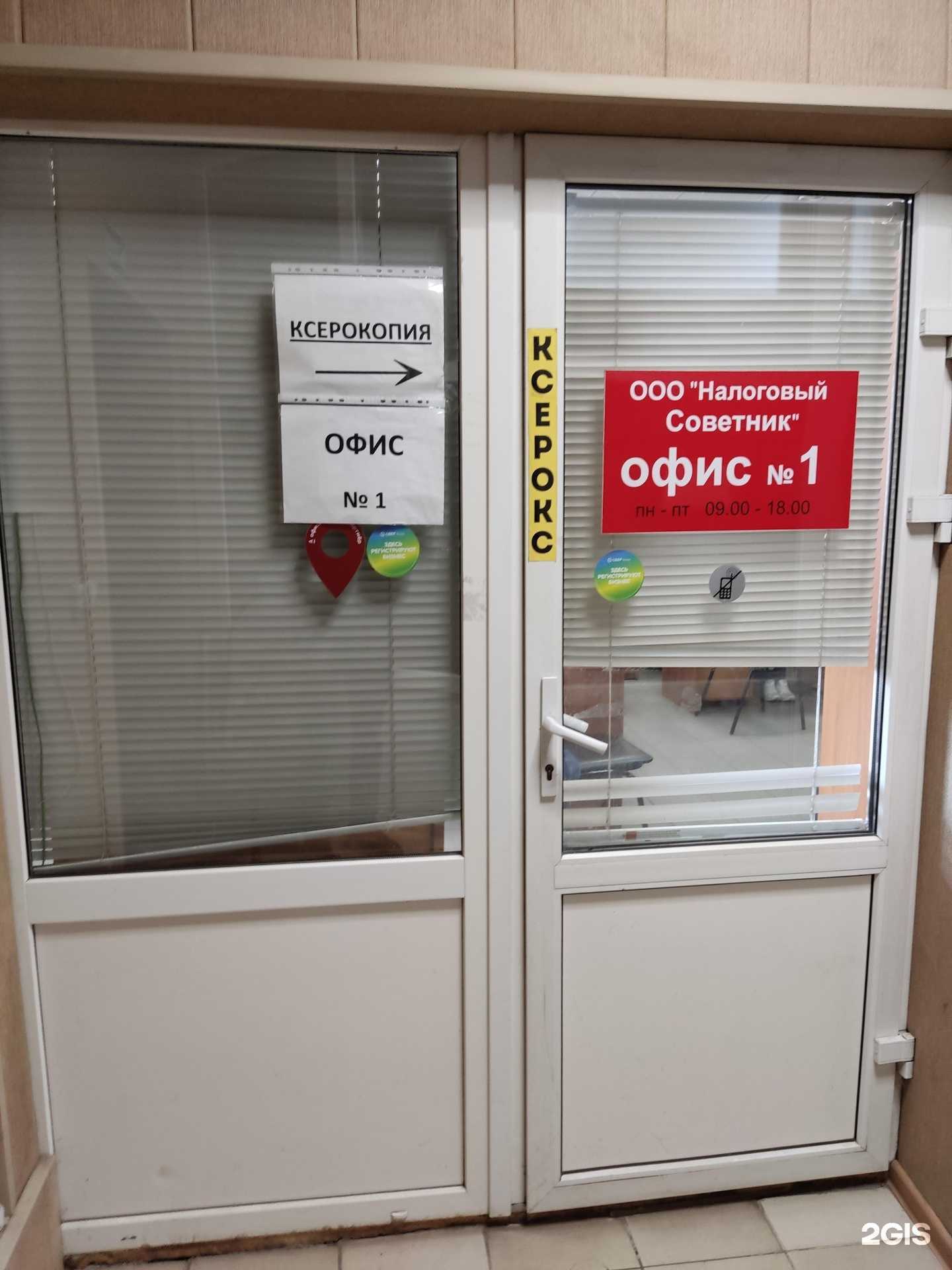 Отзывы на компанию Налоговый советник в Щёлкове c фото